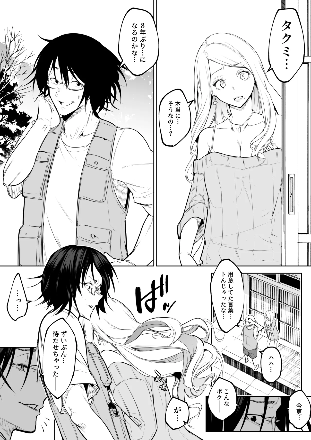 オハラミサマ 三鼎 Page.146