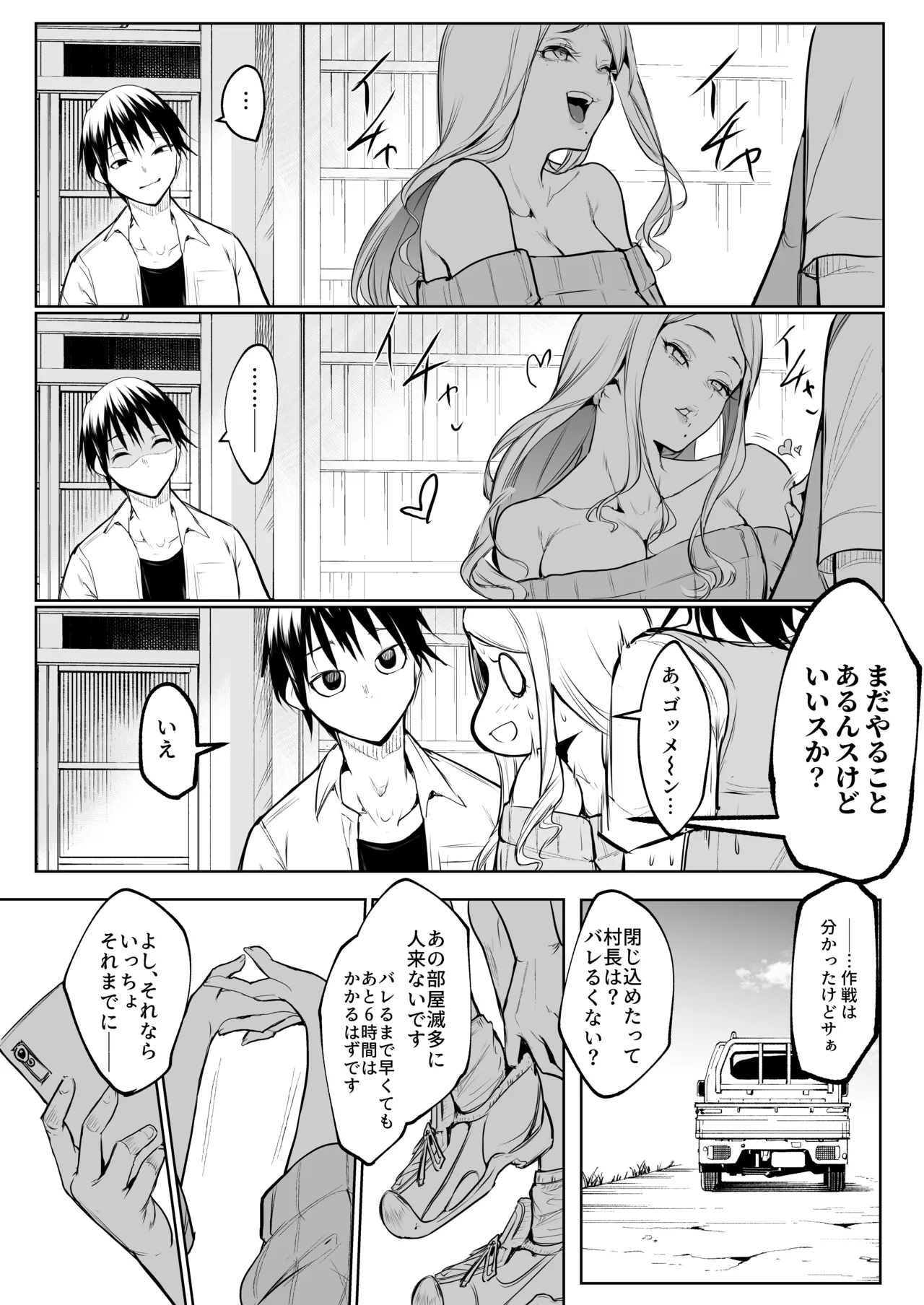 オハラミサマ 三鼎 Page.149
