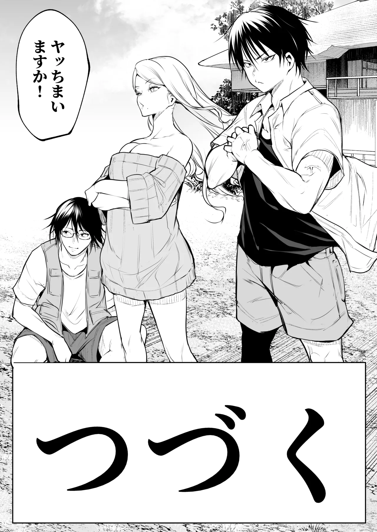 オハラミサマ 三鼎 Page.150