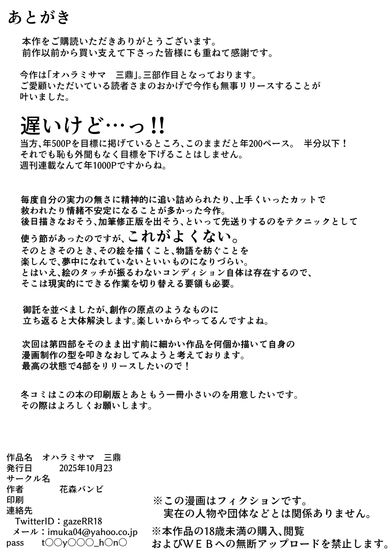 オハラミサマ 三鼎 Page.151