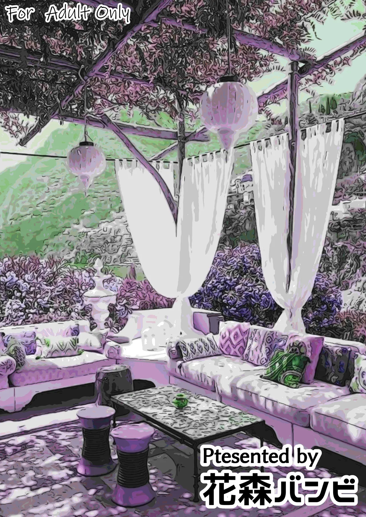 オハラミサマ 三鼎 Page.152