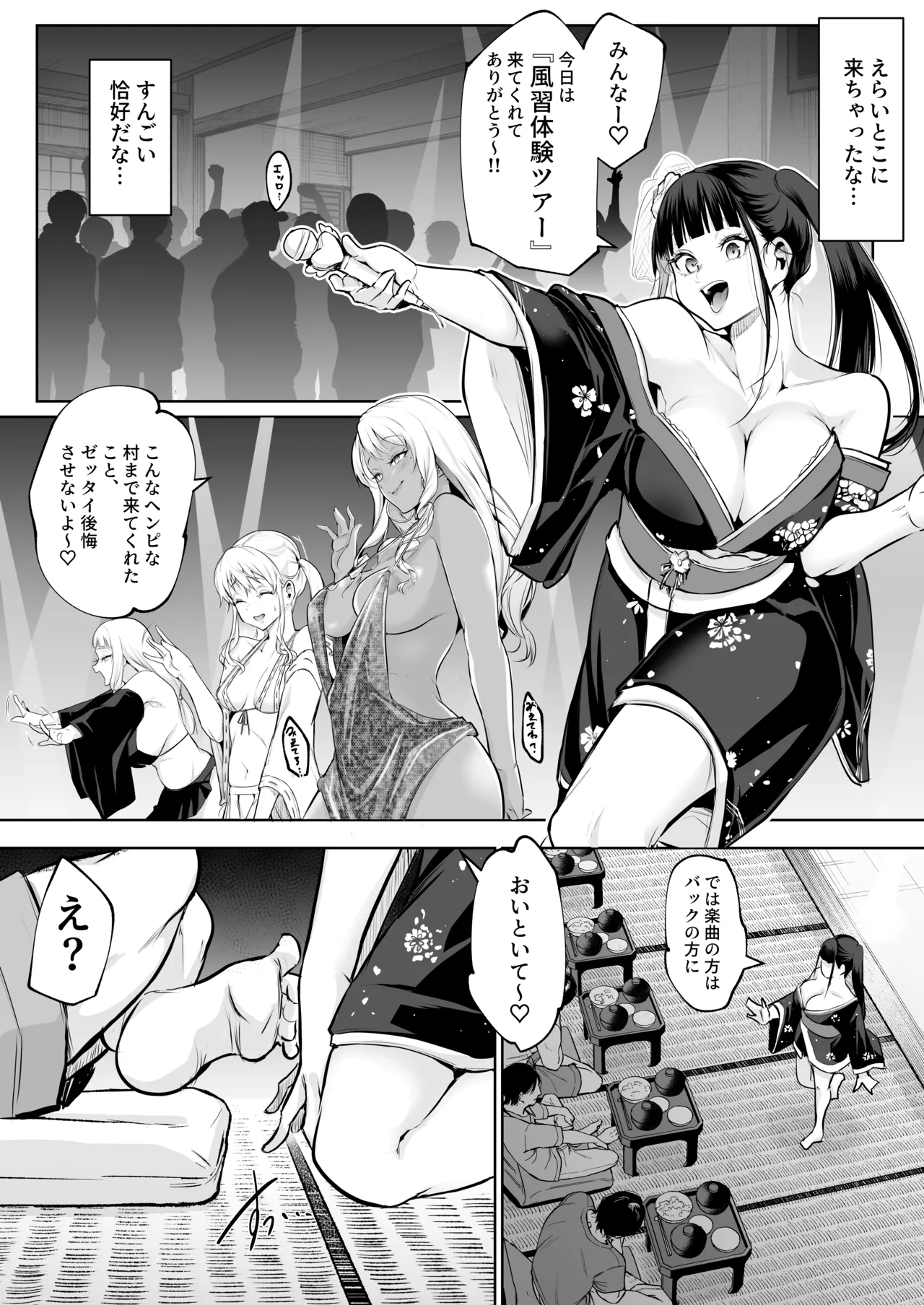 オハラミサマ 三鼎 Page.154