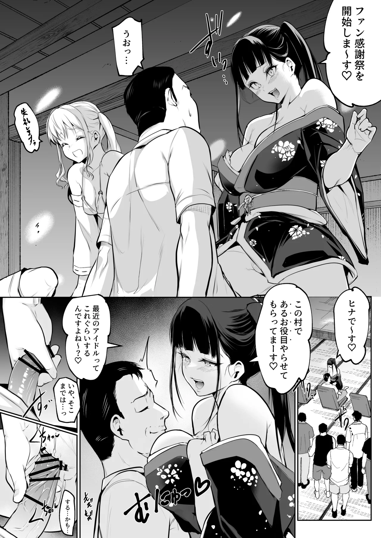 オハラミサマ 三鼎 Page.155