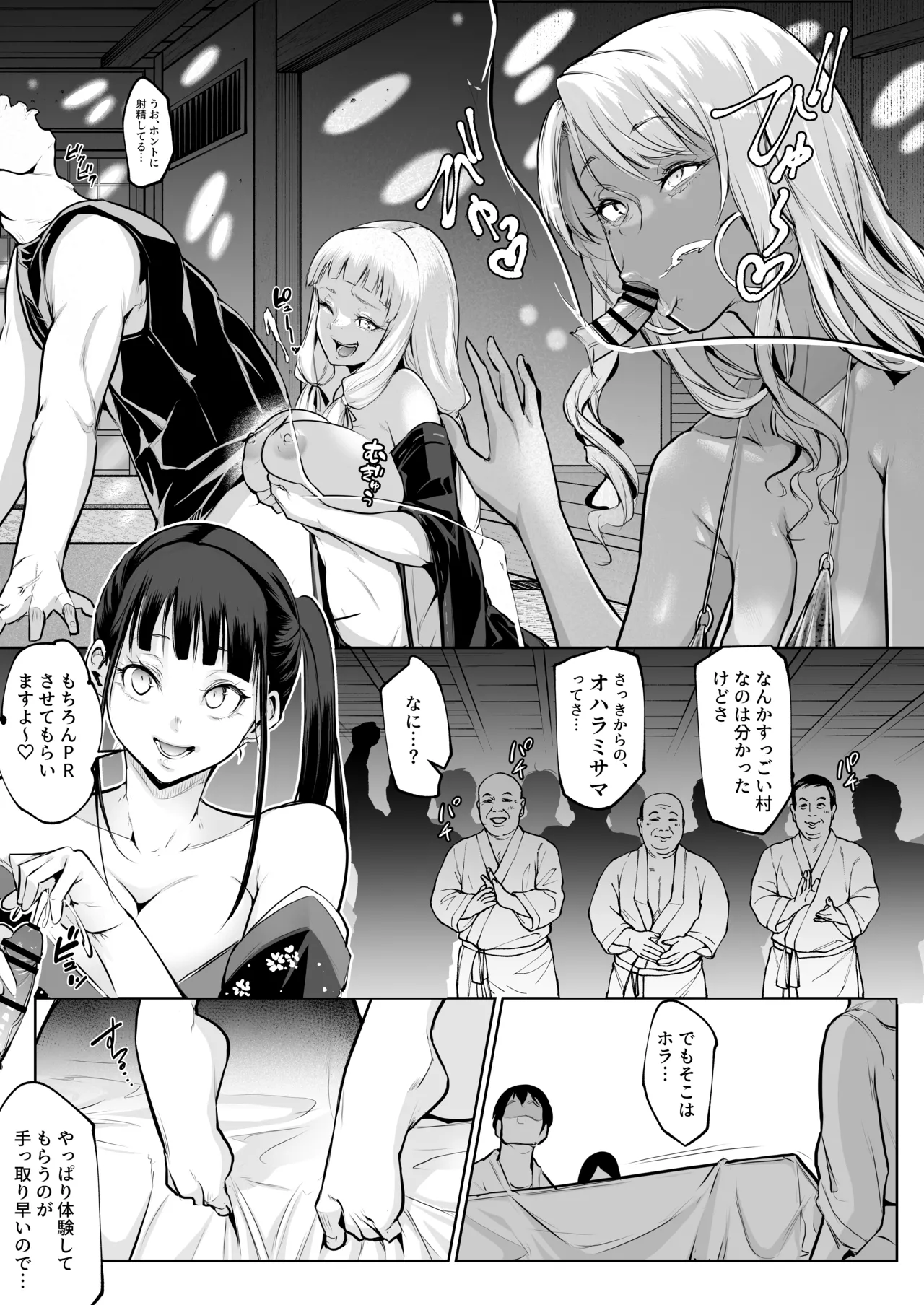 オハラミサマ 三鼎 Page.158