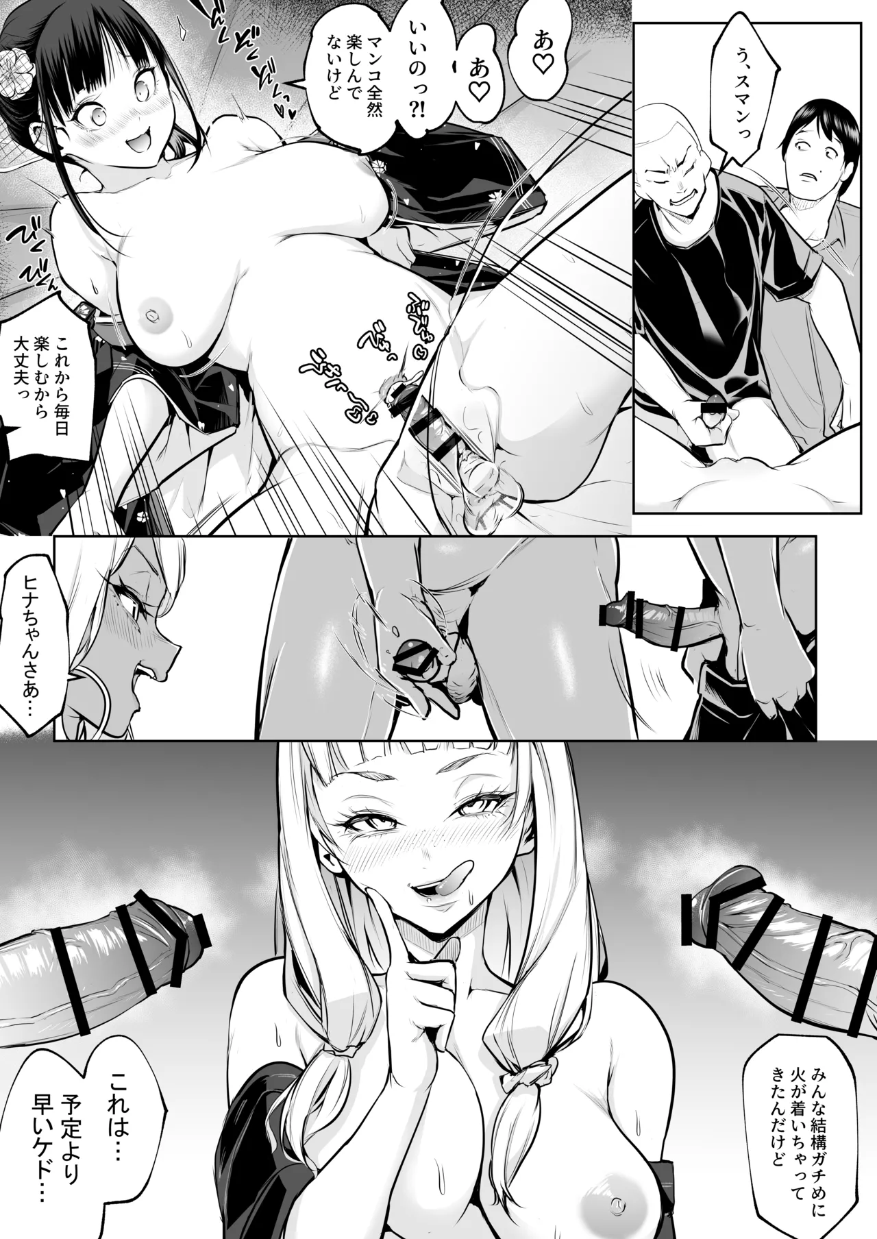 オハラミサマ 三鼎 Page.172