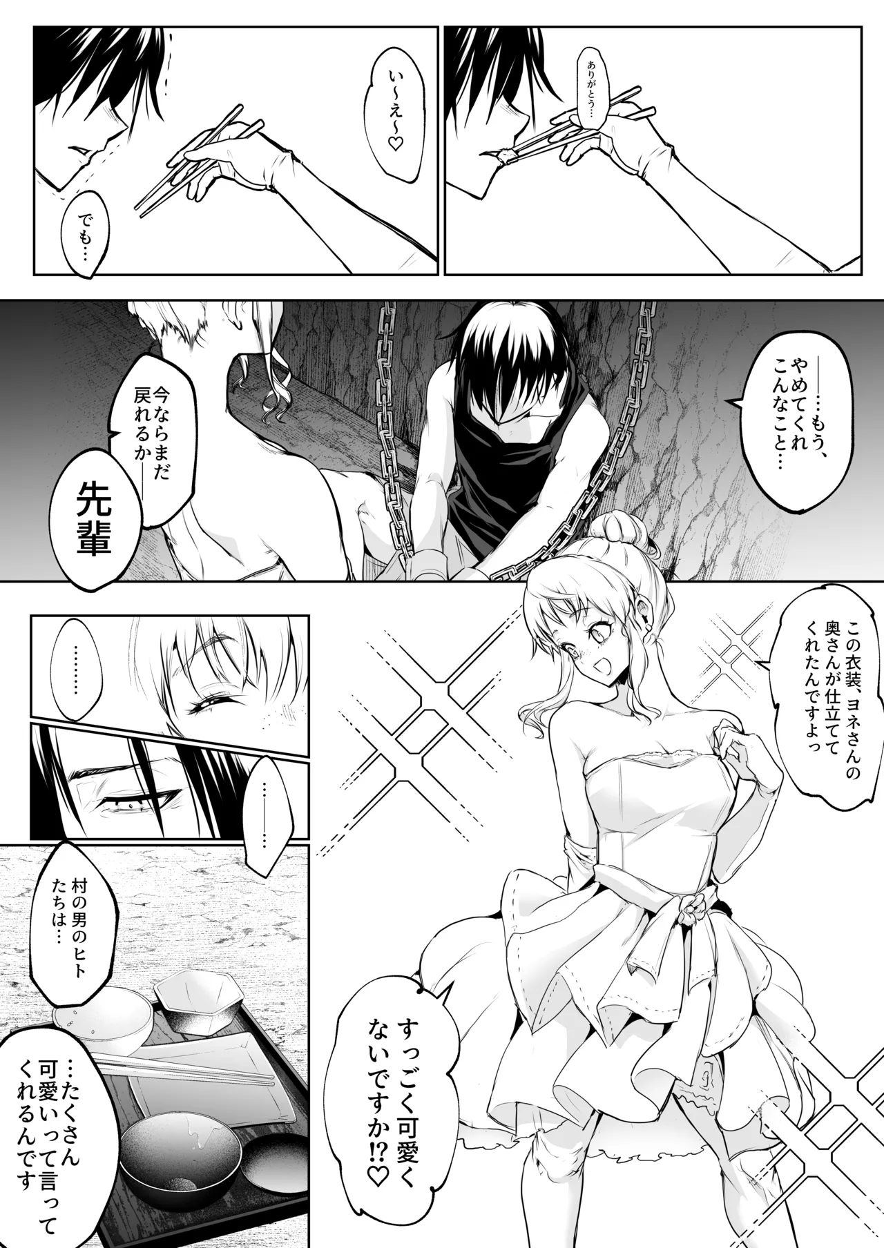 オハラミサマ 三鼎 Page.195