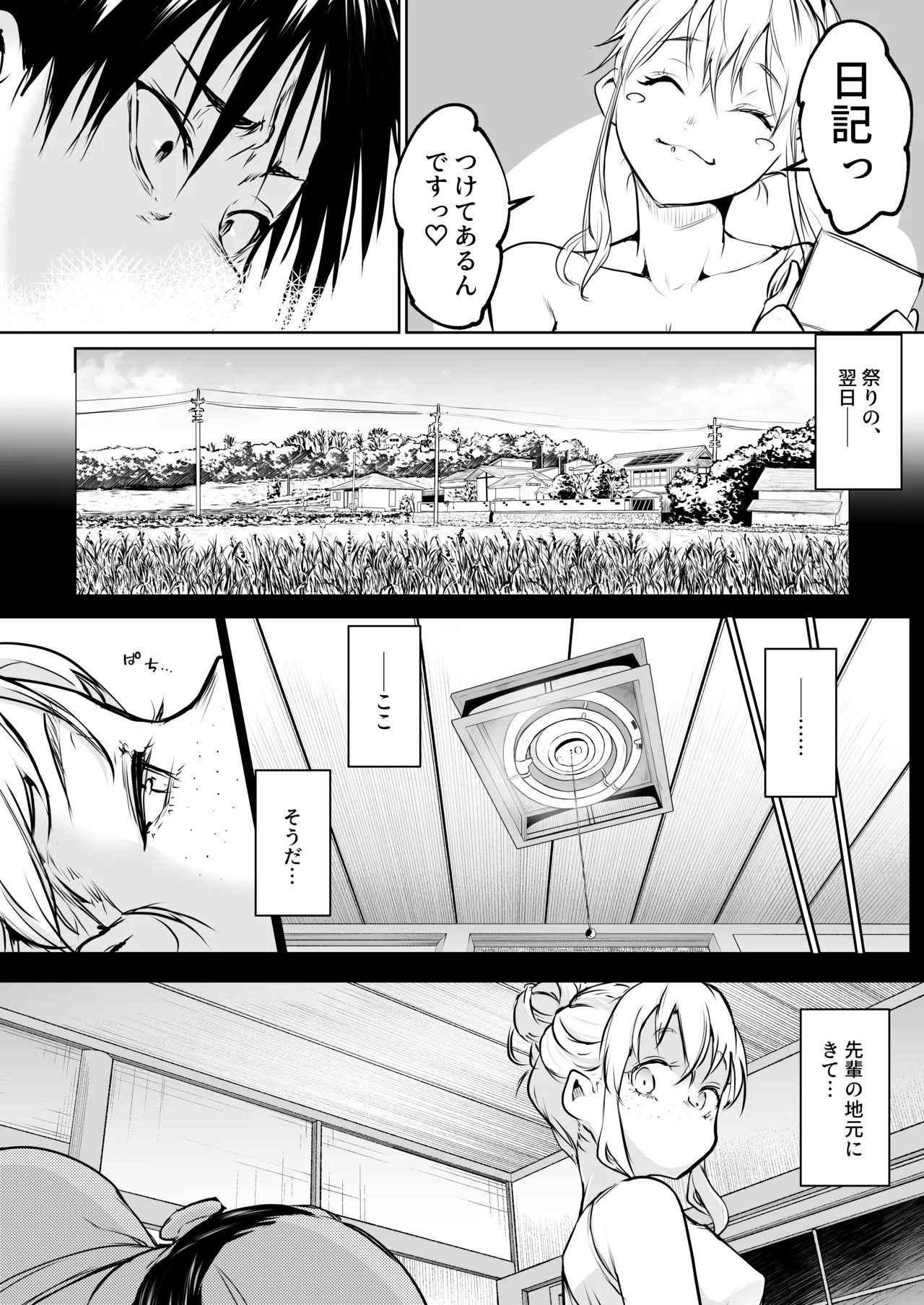 オハラミサマ 三鼎 Page.197