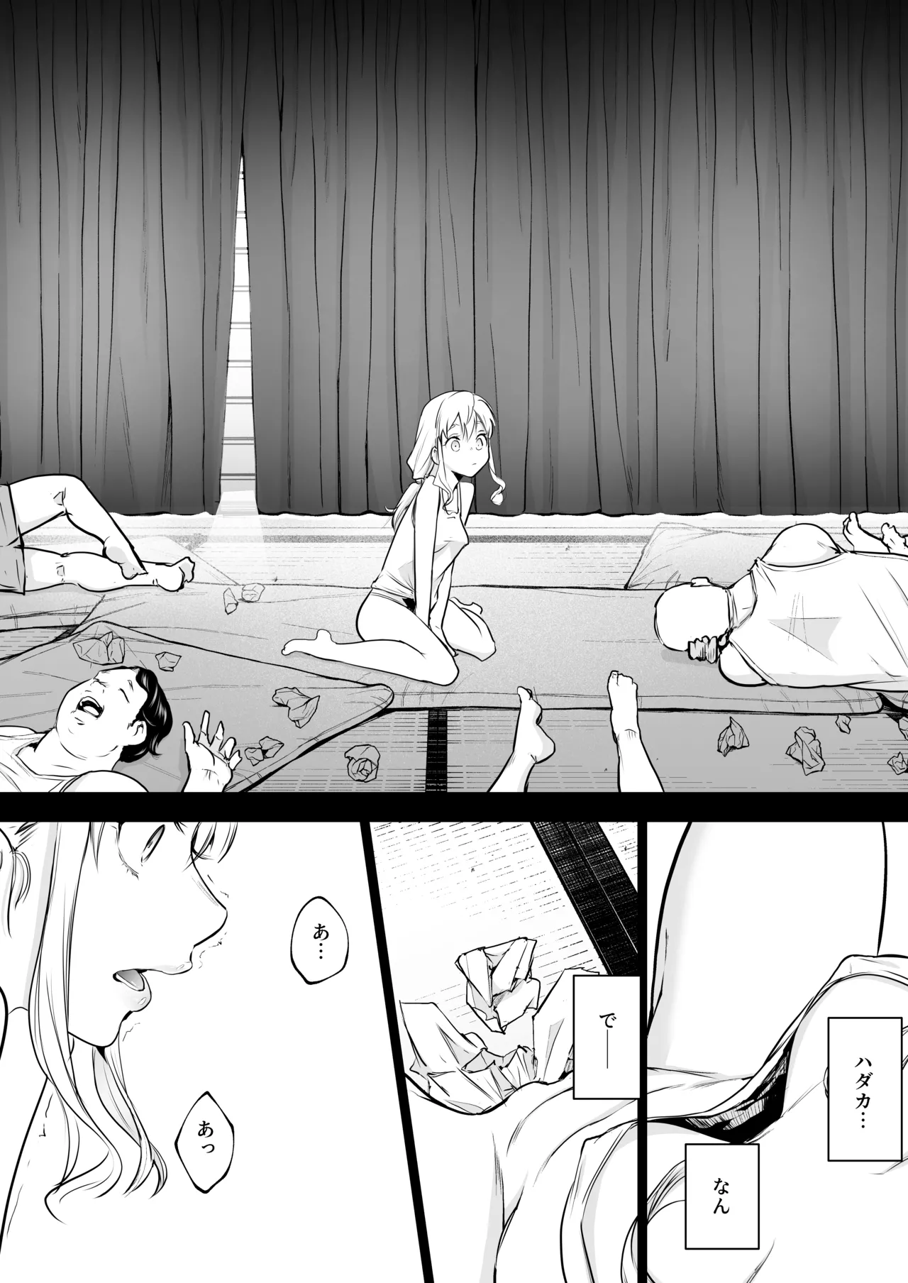 オハラミサマ 三鼎 Page.198