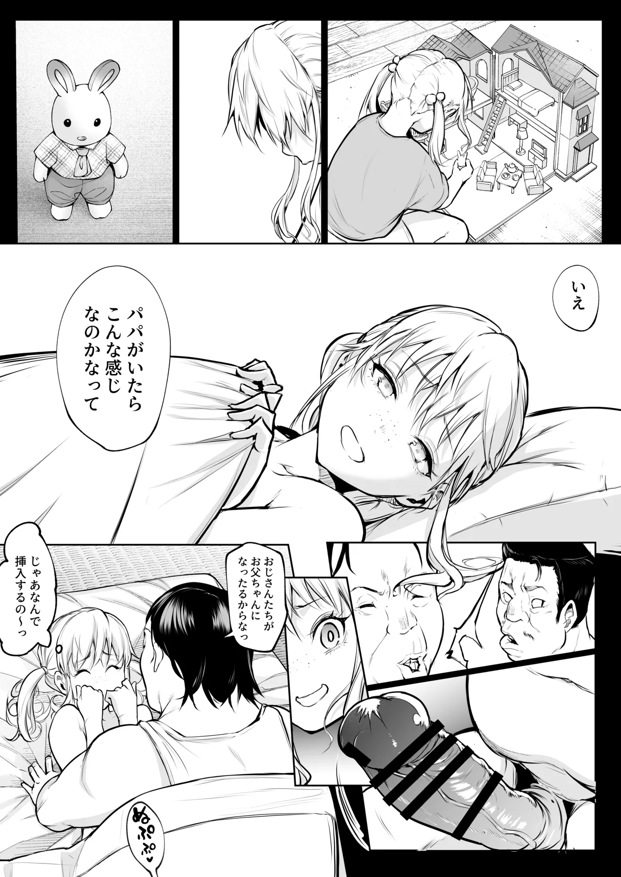 オハラミサマ 三鼎 Page.214