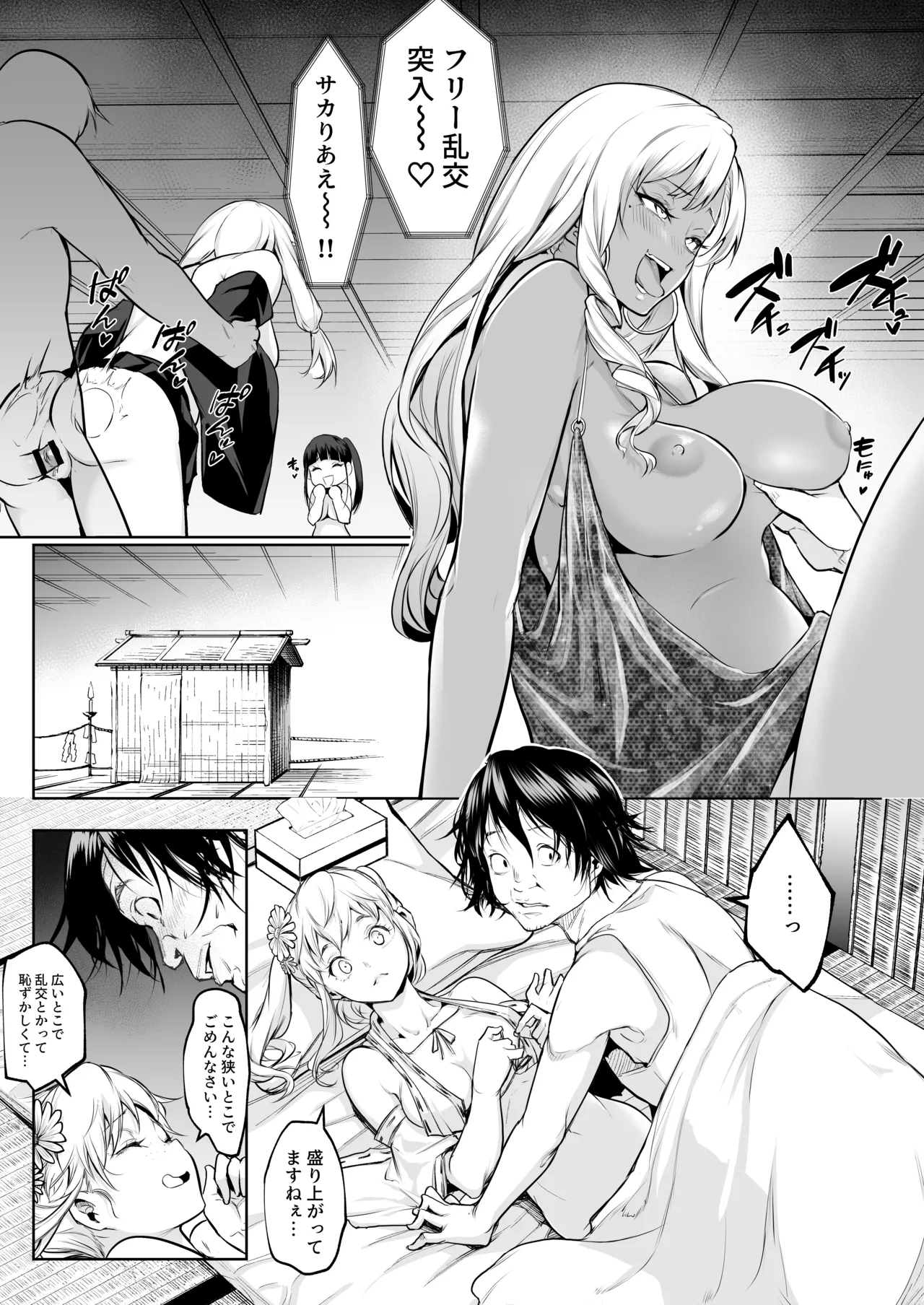 オハラミサマ 三鼎 Page.22