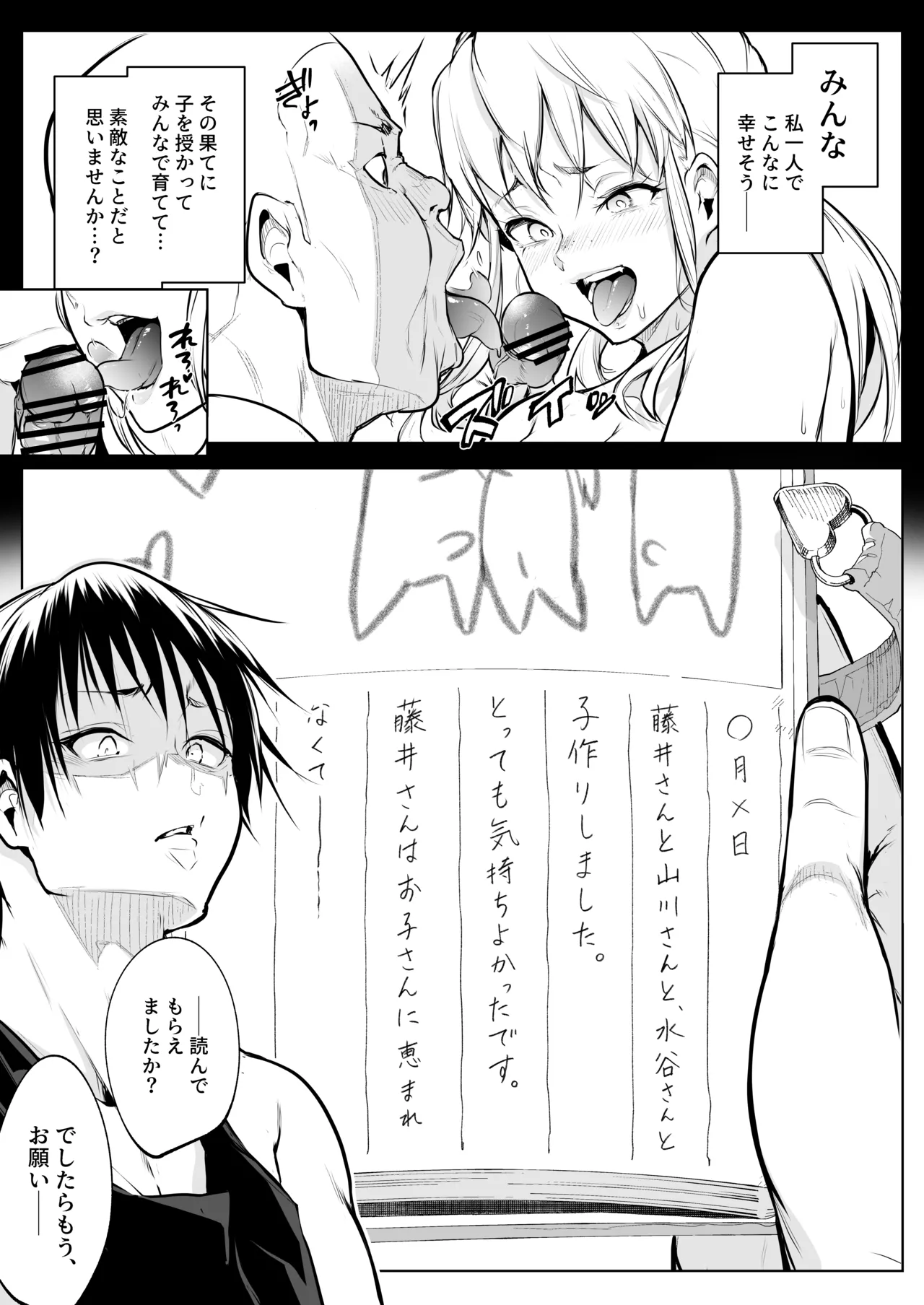 オハラミサマ 三鼎 Page.221