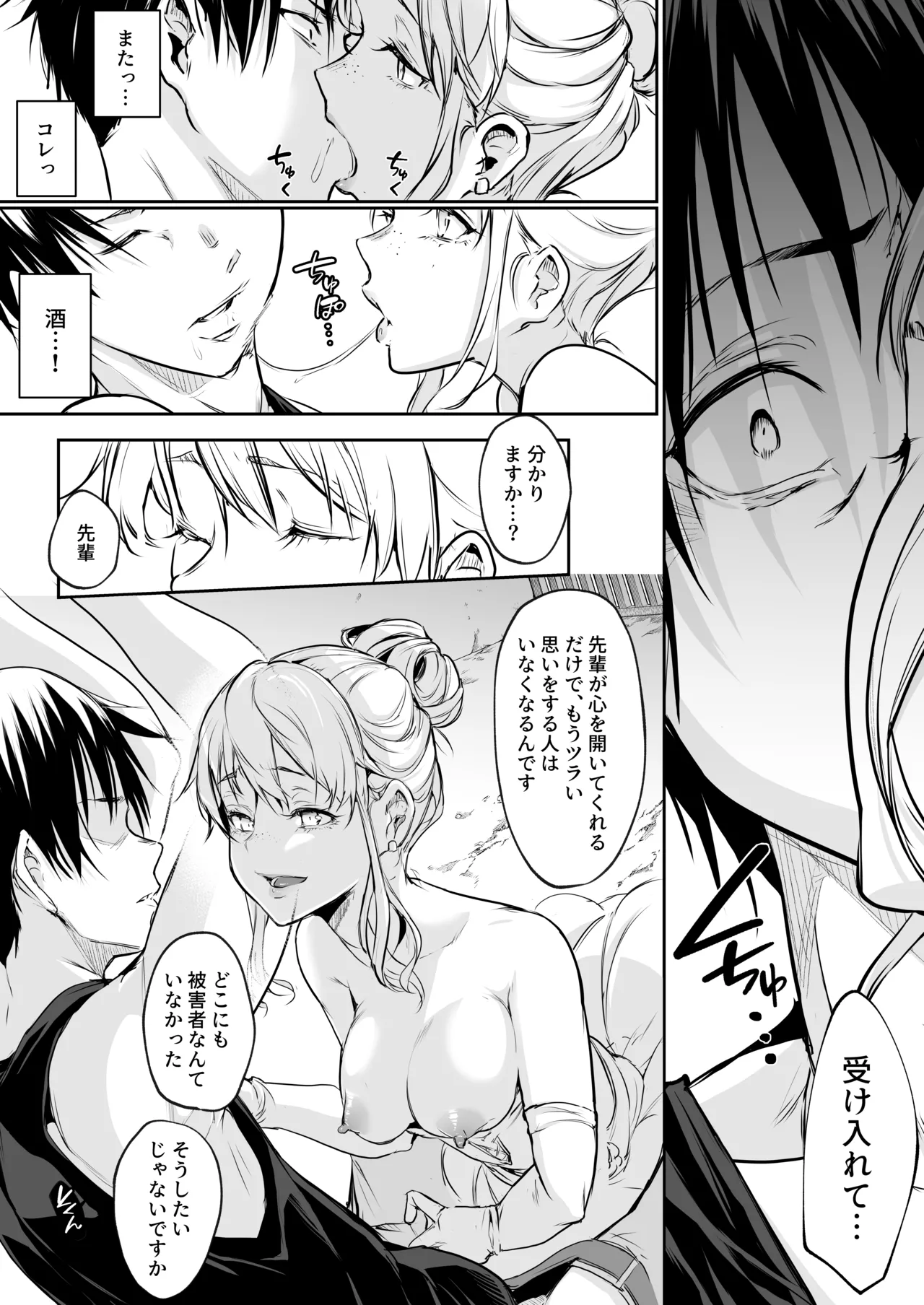 オハラミサマ 三鼎 Page.222