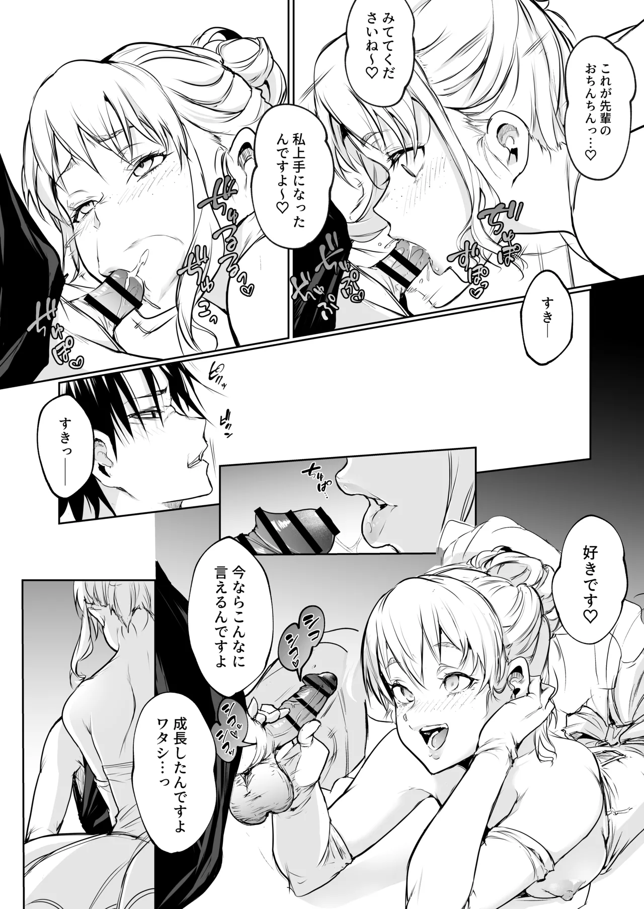 オハラミサマ 三鼎 Page.223