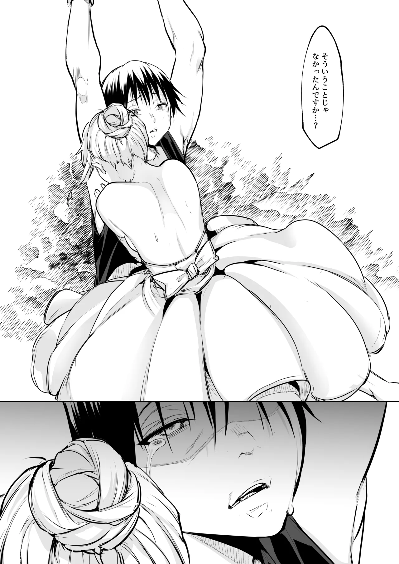 オハラミサマ 三鼎 Page.231