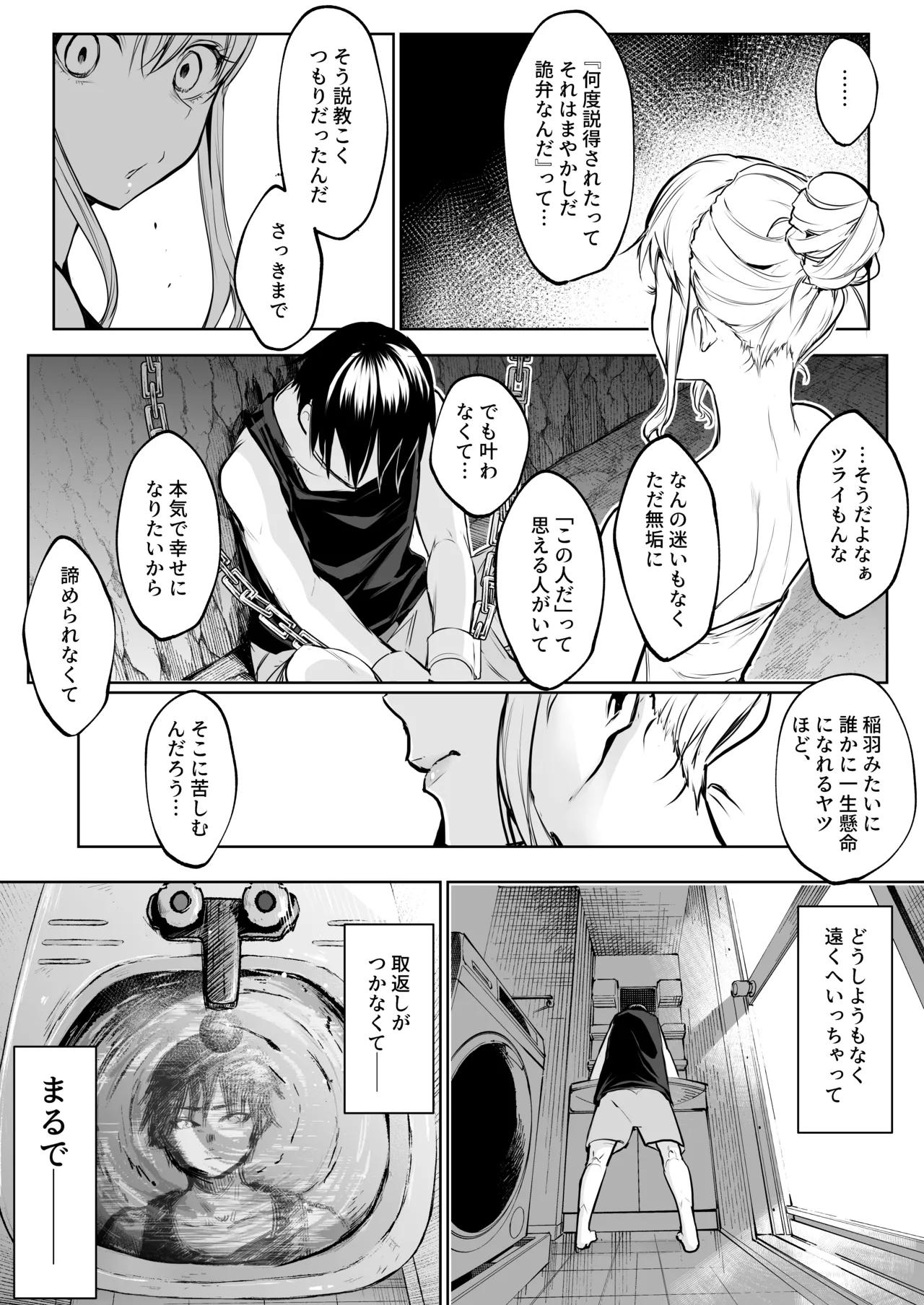 オハラミサマ 三鼎 Page.233