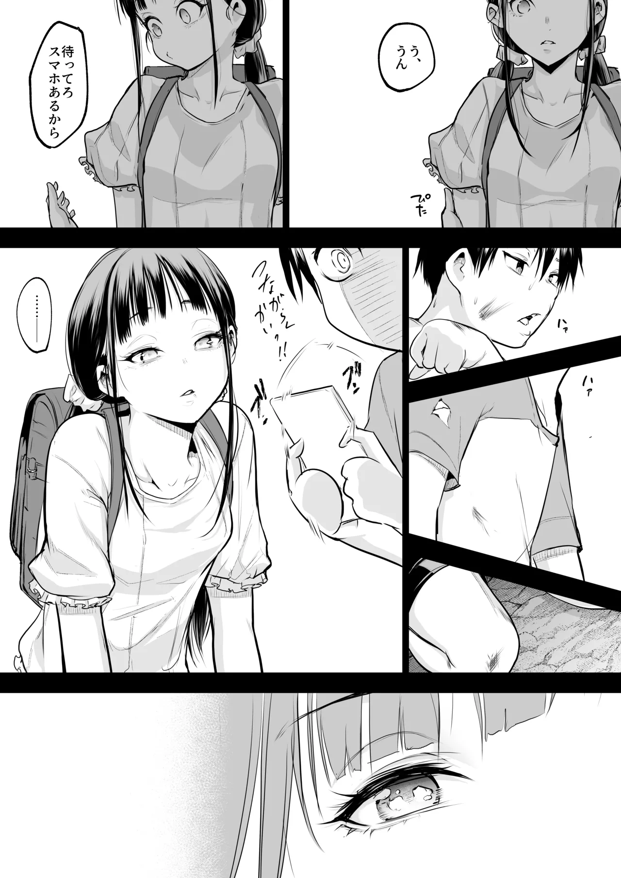 オハラミサマ 三鼎 Page.246