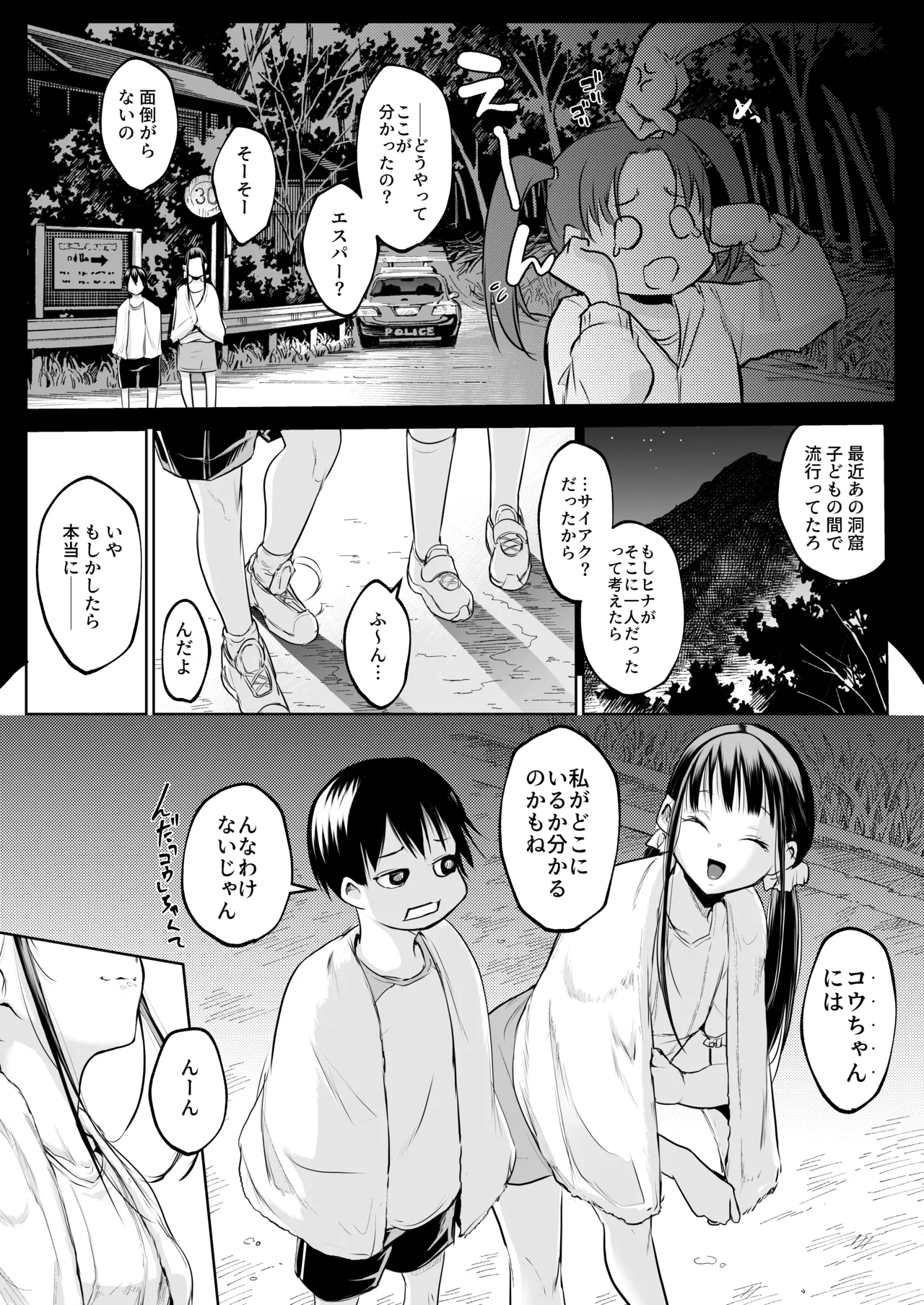 オハラミサマ 三鼎 Page.247