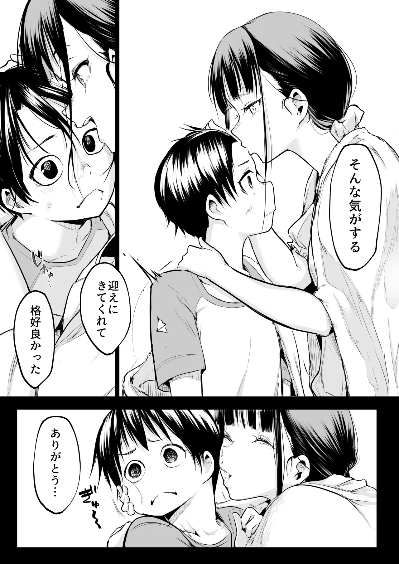 オハラミサマ 三鼎 Page.248