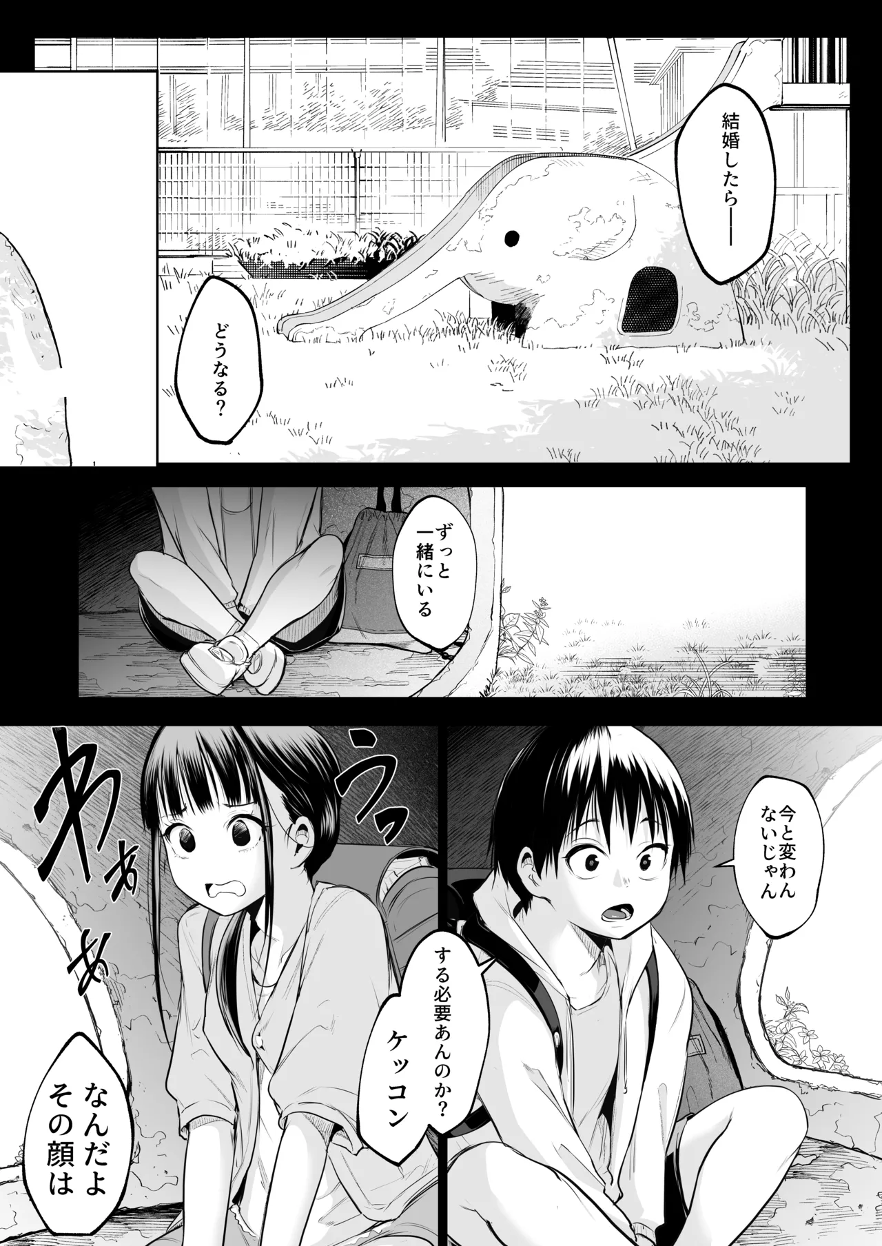 オハラミサマ 三鼎 Page.249