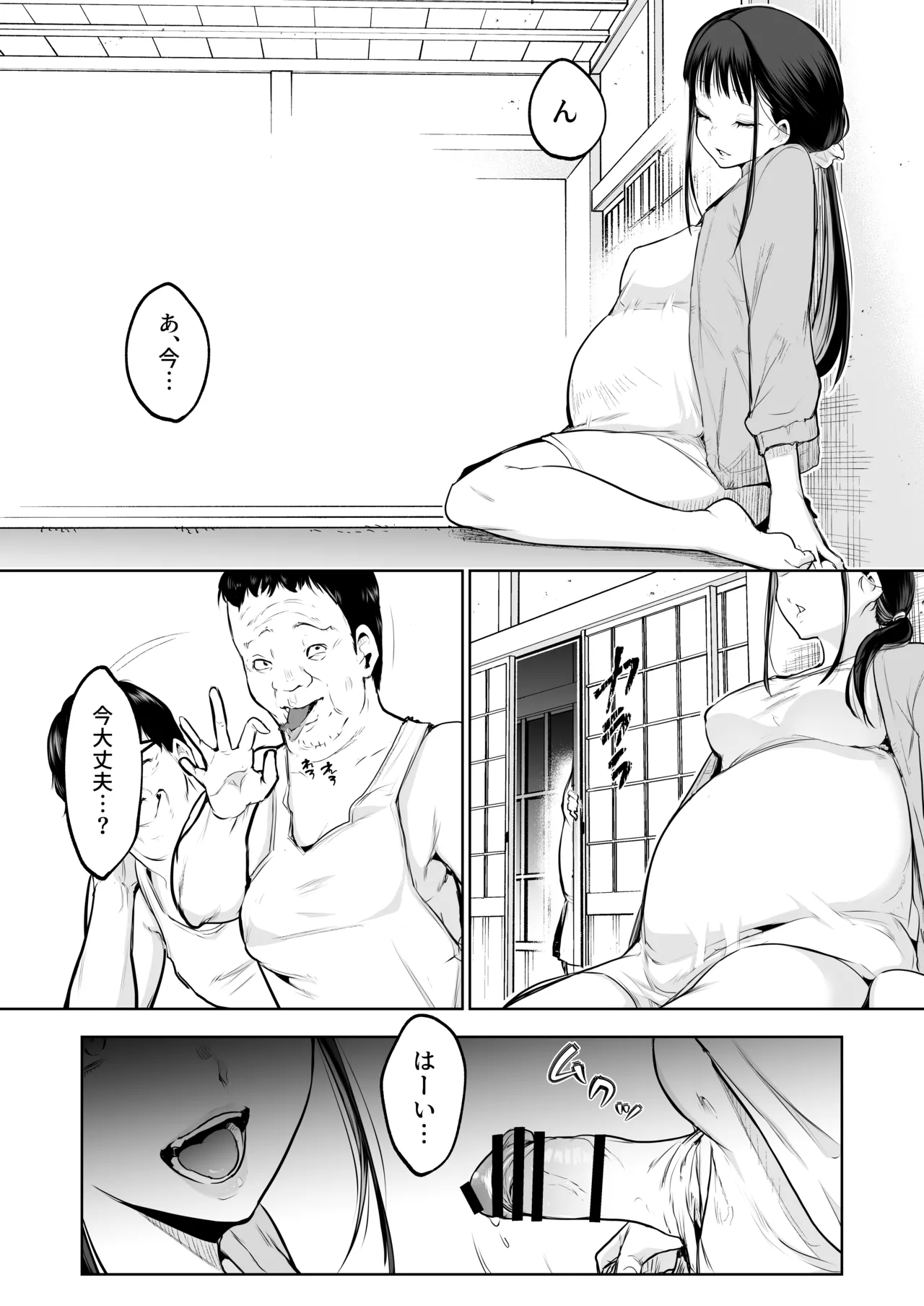 オハラミサマ 三鼎 Page.252