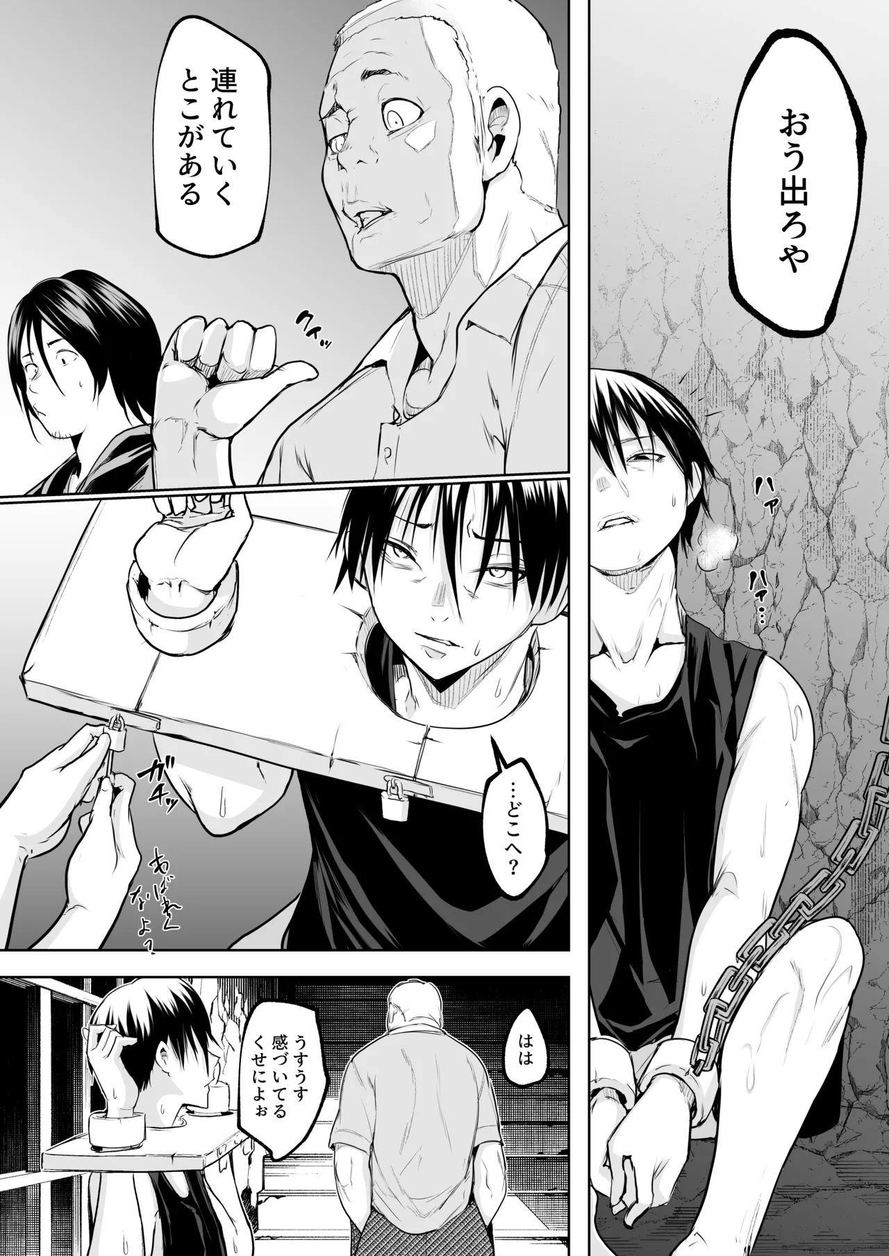 オハラミサマ 三鼎 Page.255