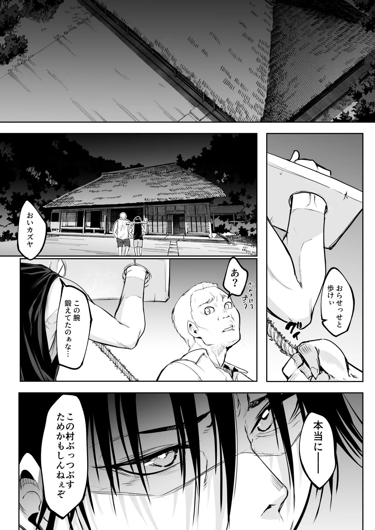 オハラミサマ 三鼎 Page.256