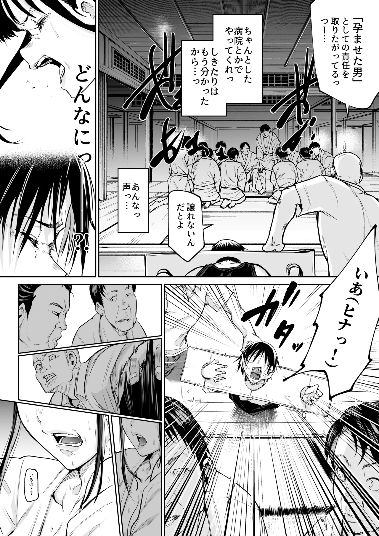 オハラミサマ 三鼎 Page.260