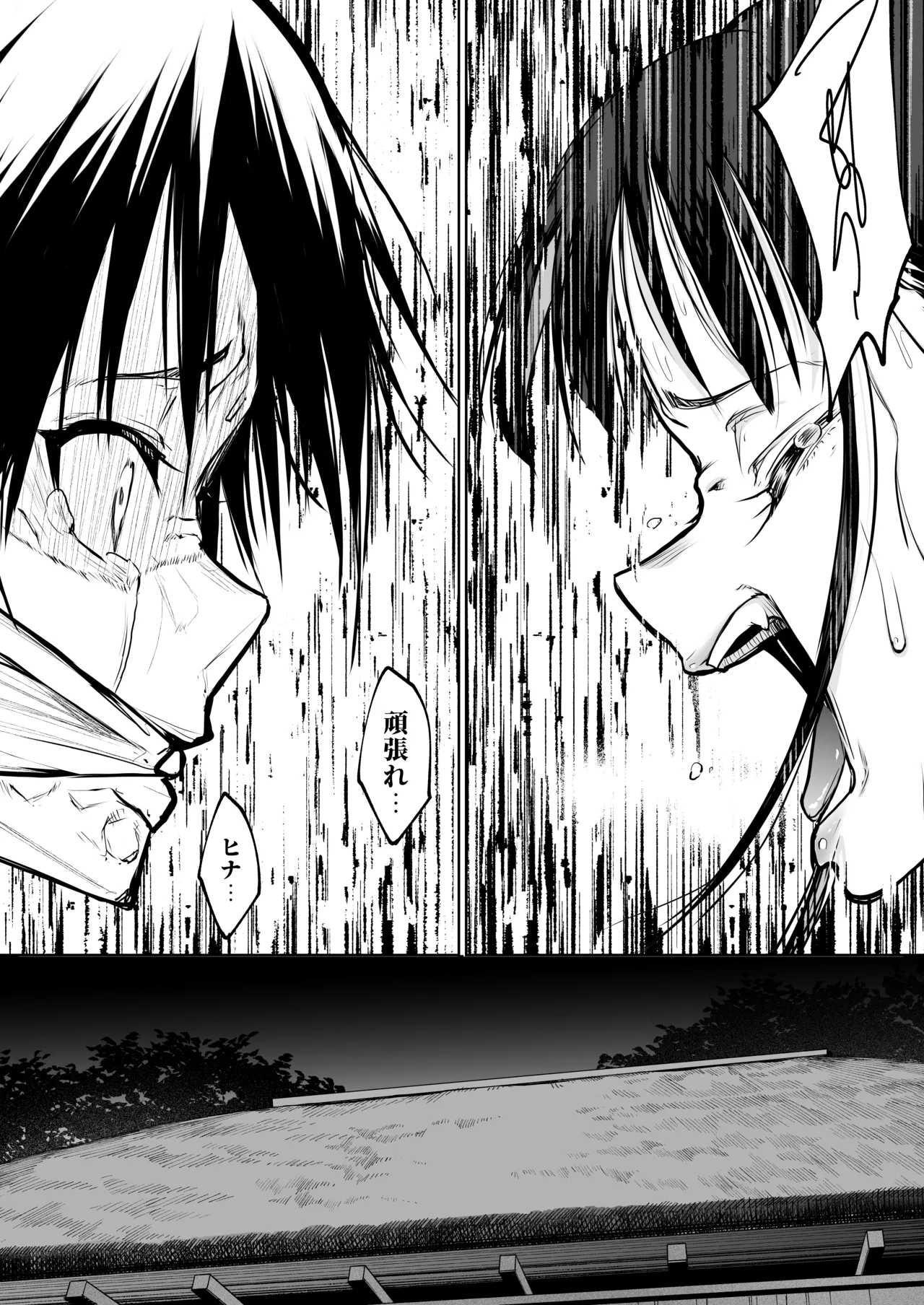 オハラミサマ 三鼎 Page.263