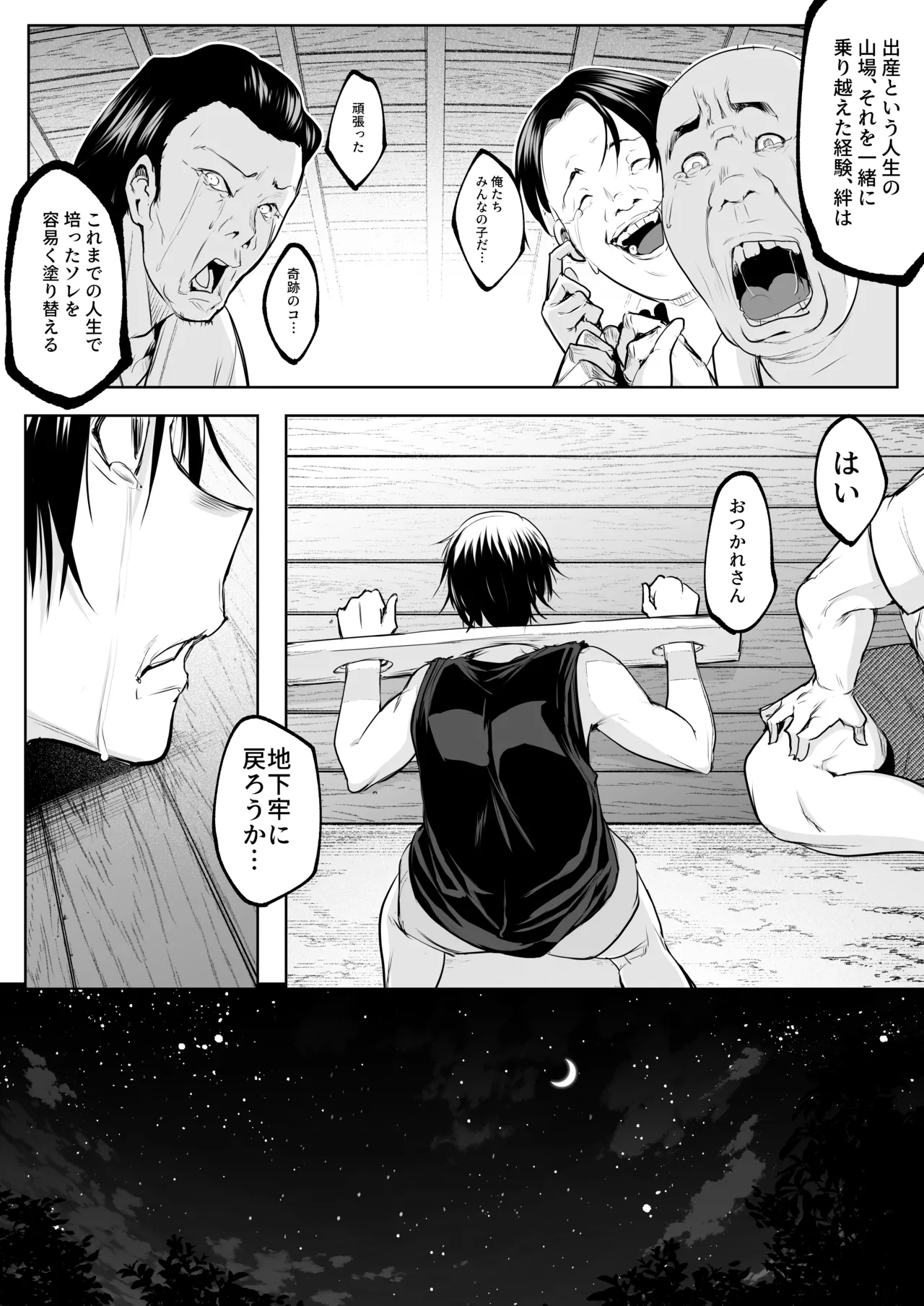 オハラミサマ 三鼎 Page.266