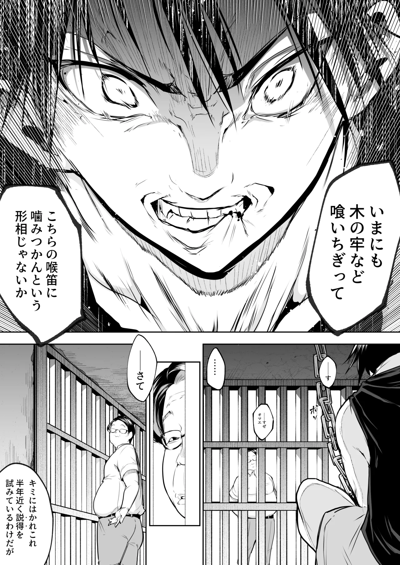 オハラミサマ 三鼎 Page.269