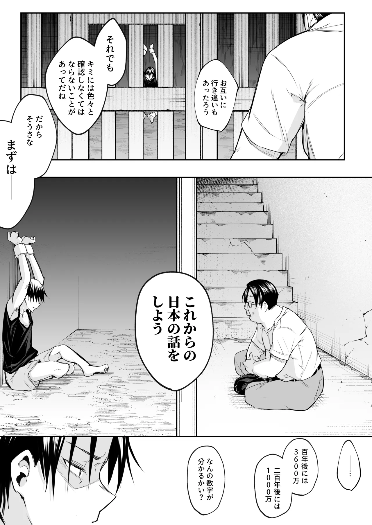 オハラミサマ 三鼎 Page.270