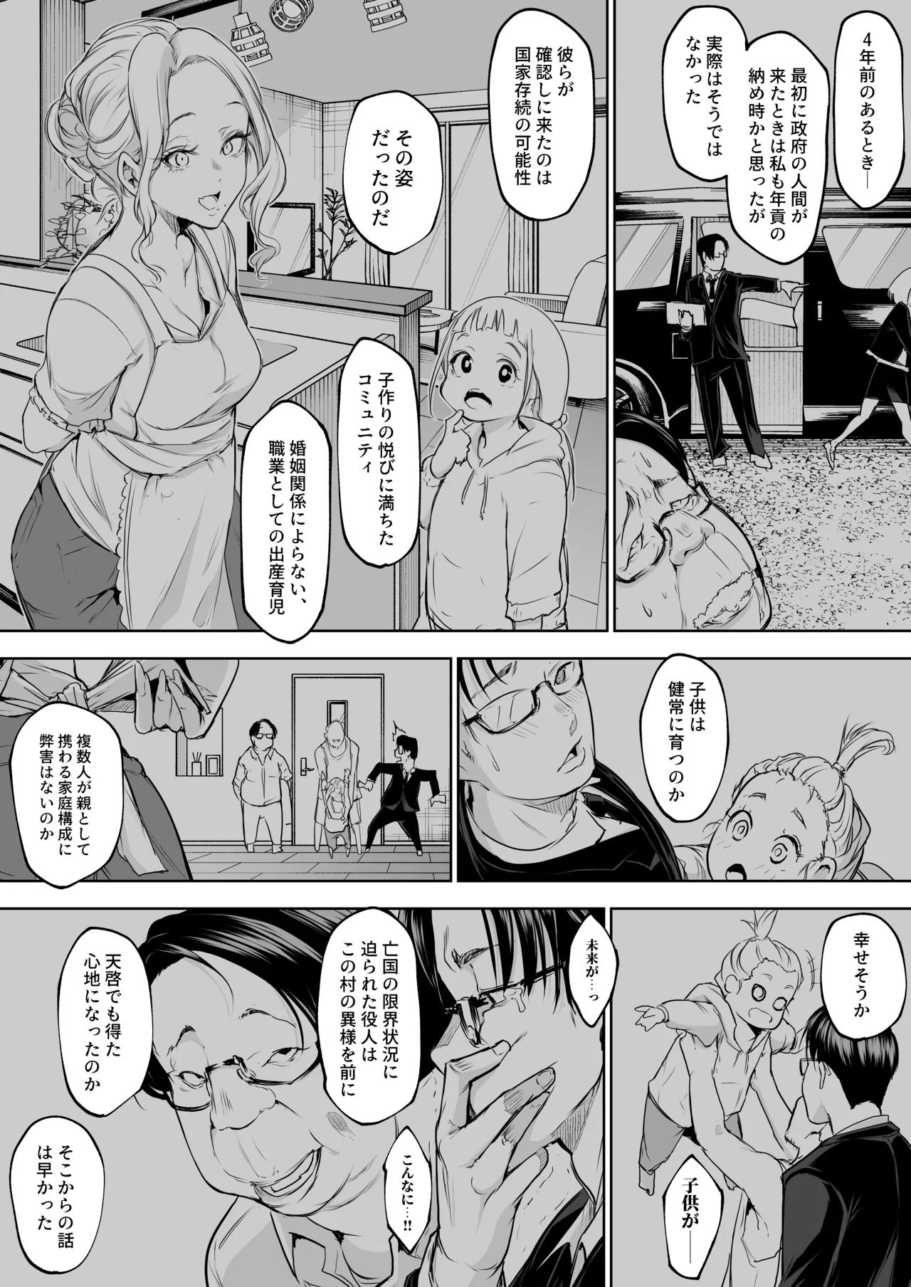 オハラミサマ 三鼎 Page.272