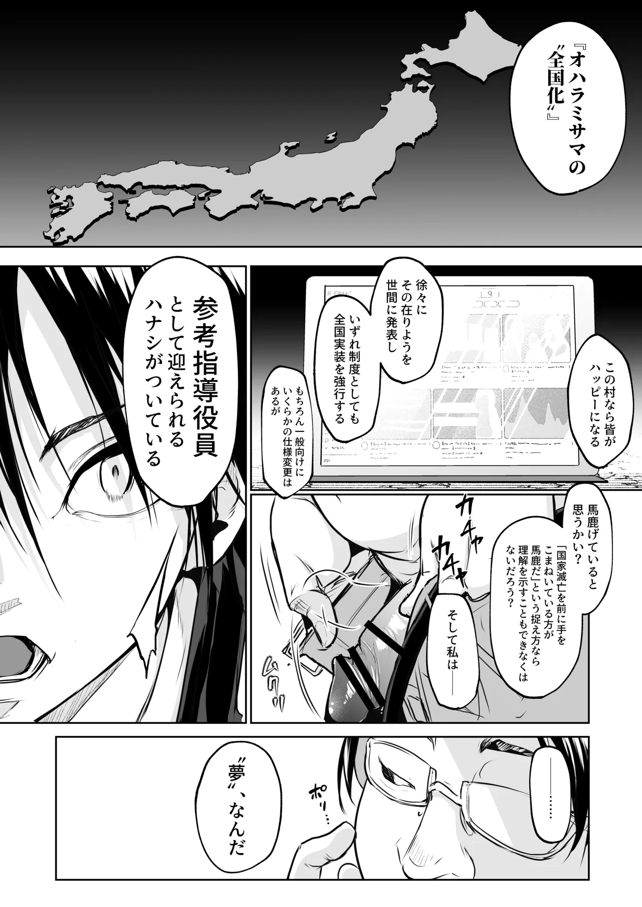 オハラミサマ 三鼎 Page.273