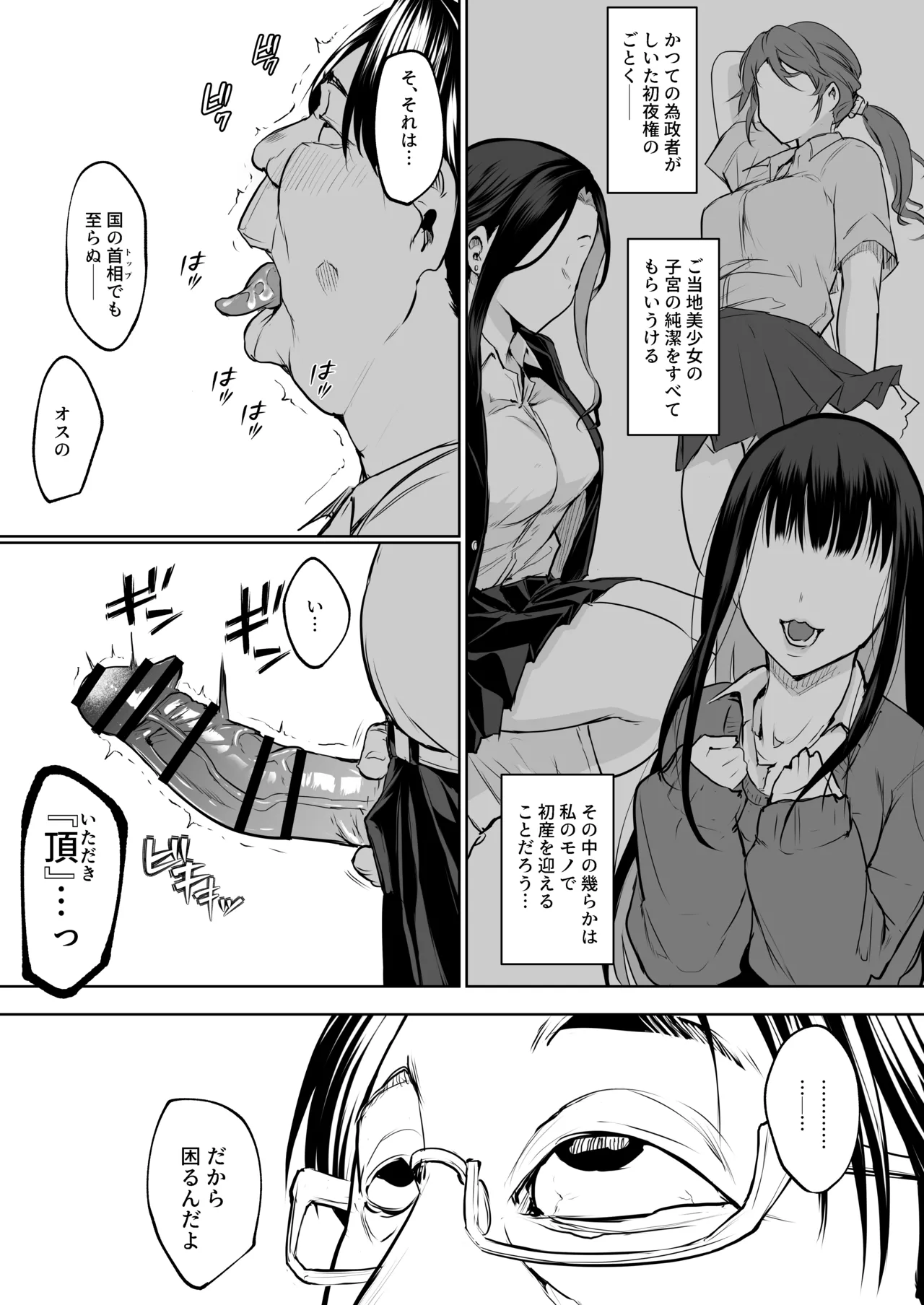 オハラミサマ 三鼎 Page.276