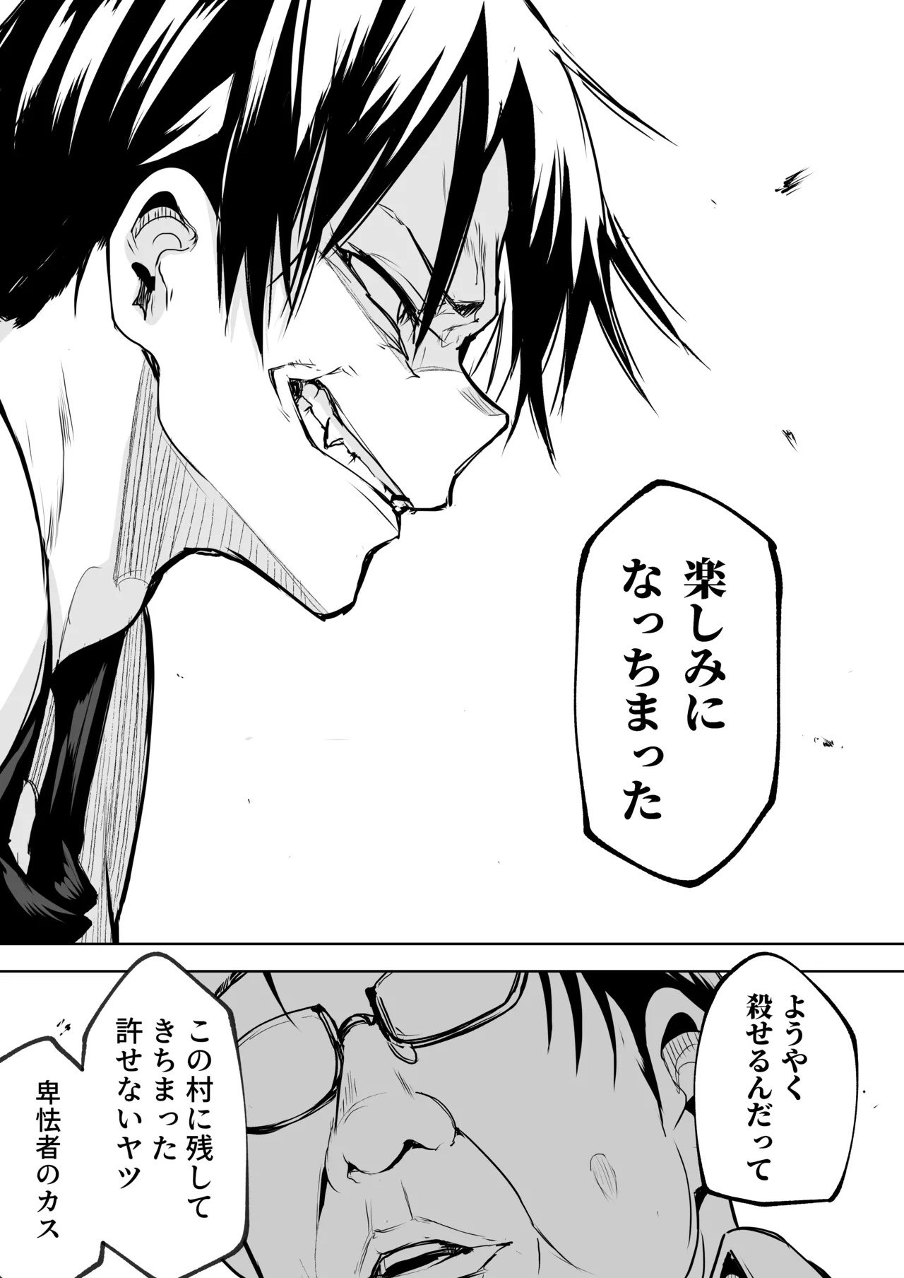 オハラミサマ 三鼎 Page.280