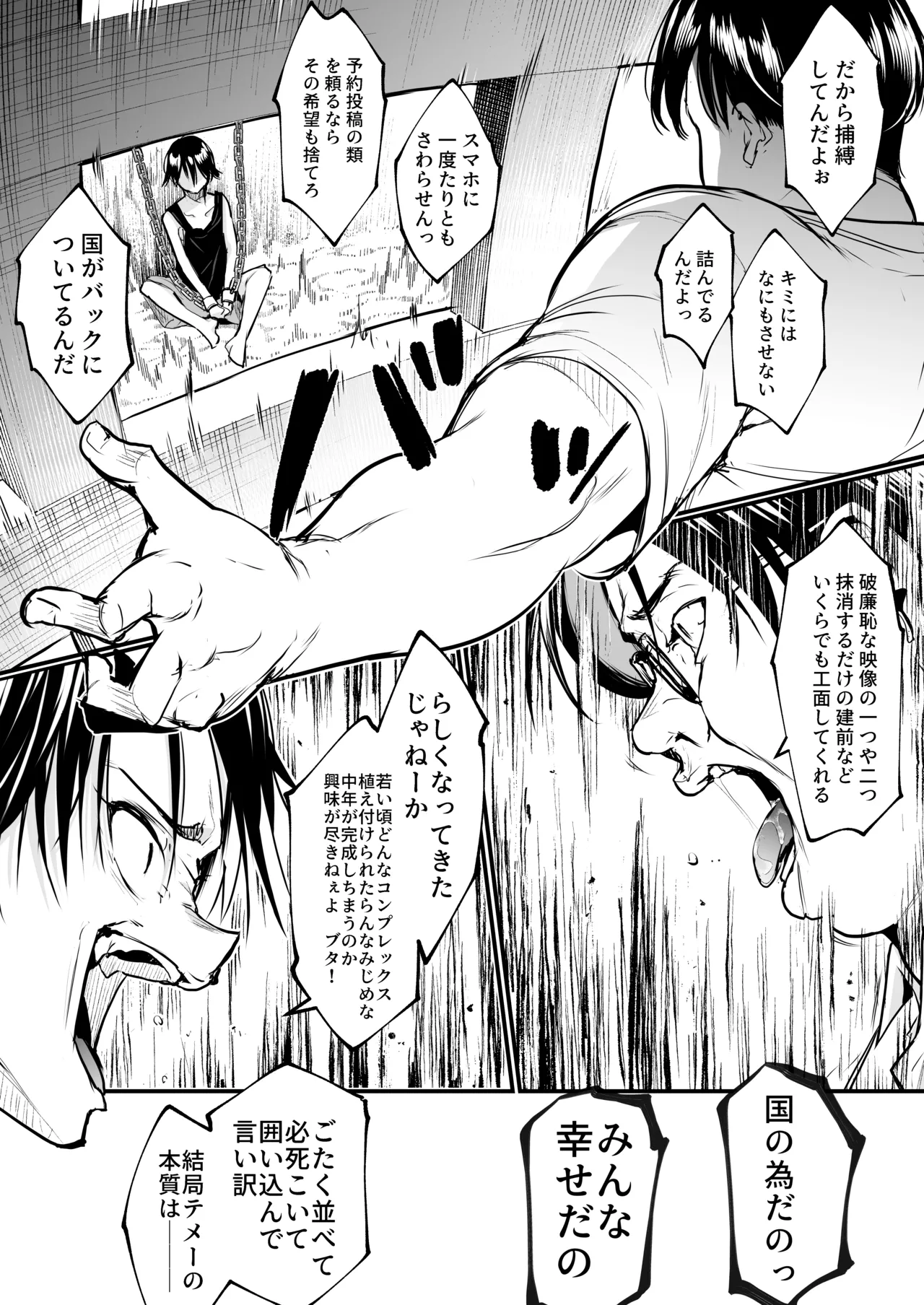 オハラミサマ 三鼎 Page.282