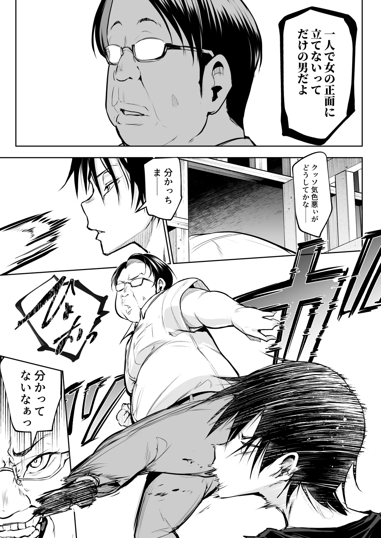 オハラミサマ 三鼎 Page.283