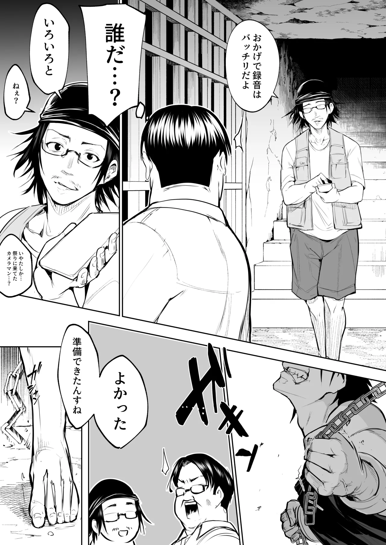 オハラミサマ 三鼎 Page.291