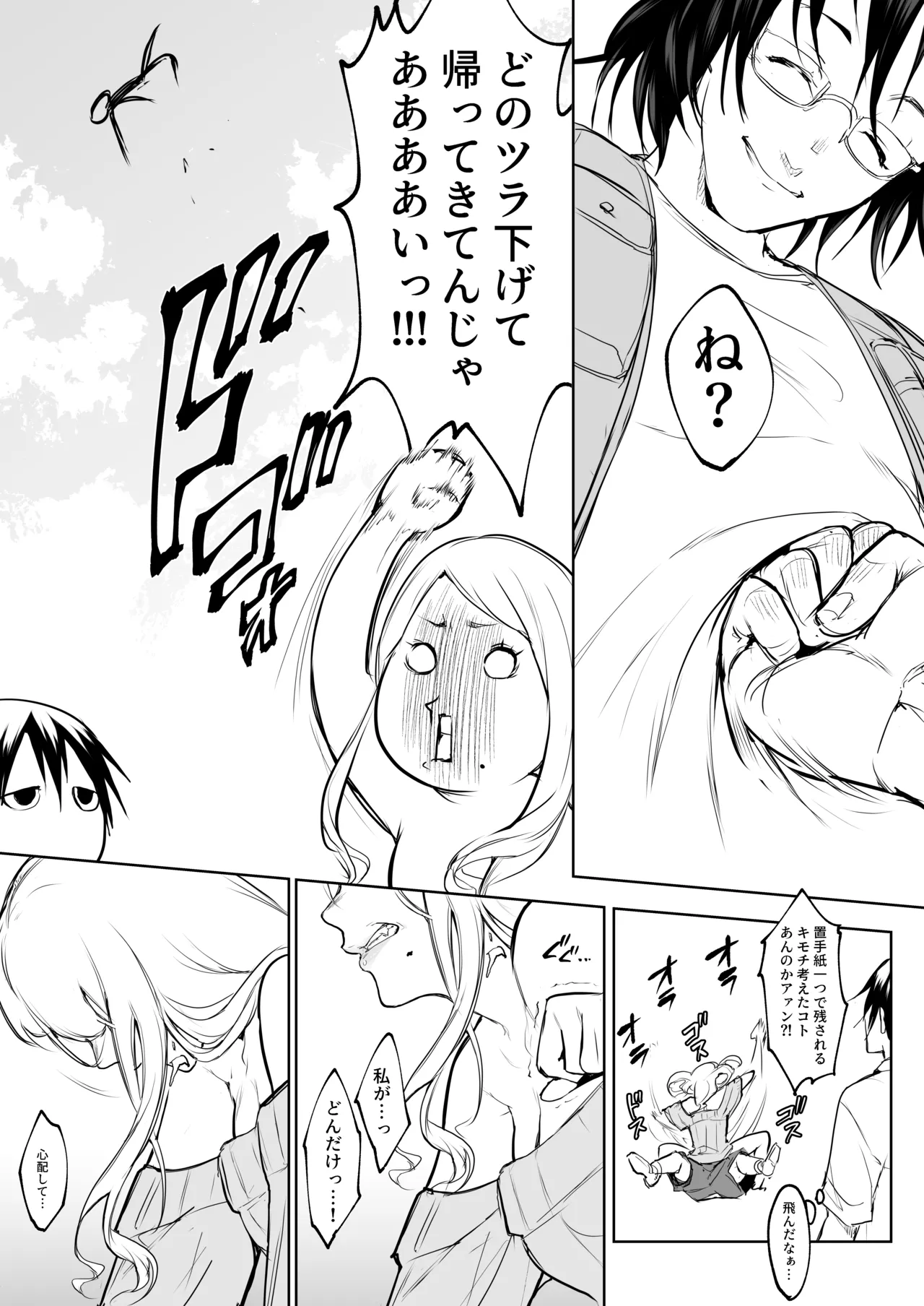 オハラミサマ 三鼎 Page.298