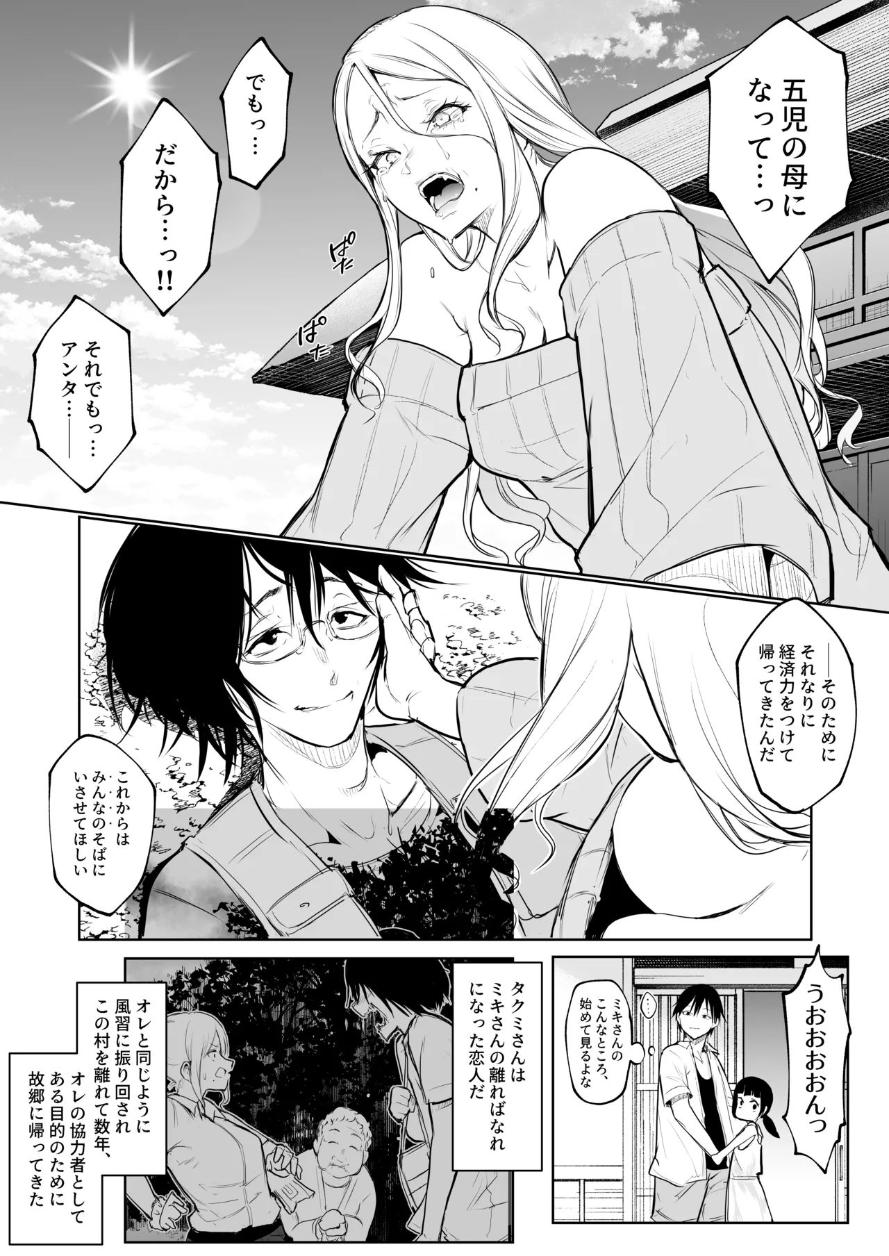 オハラミサマ 三鼎 Page.299
