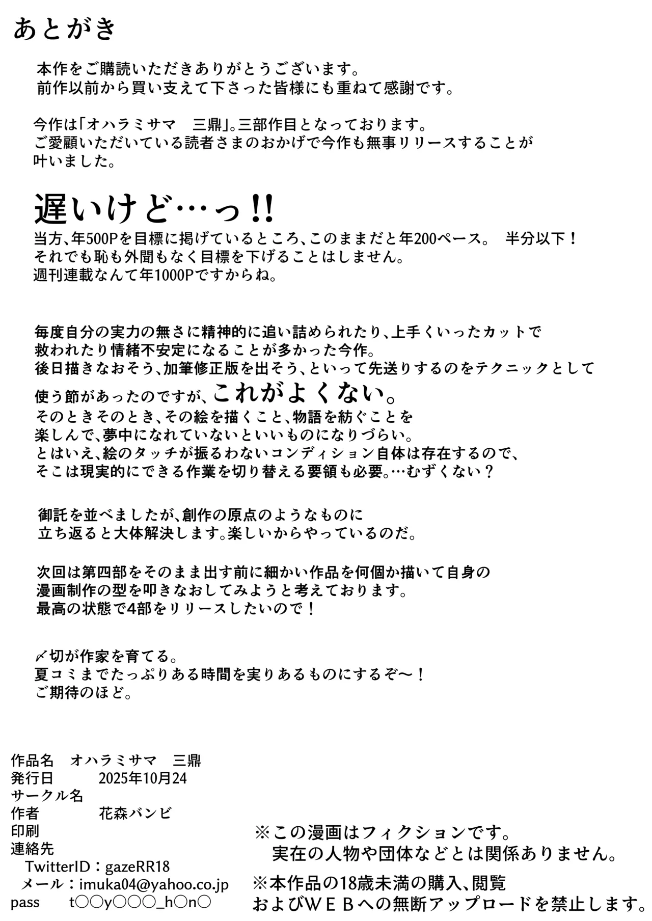 オハラミサマ 三鼎 Page.302