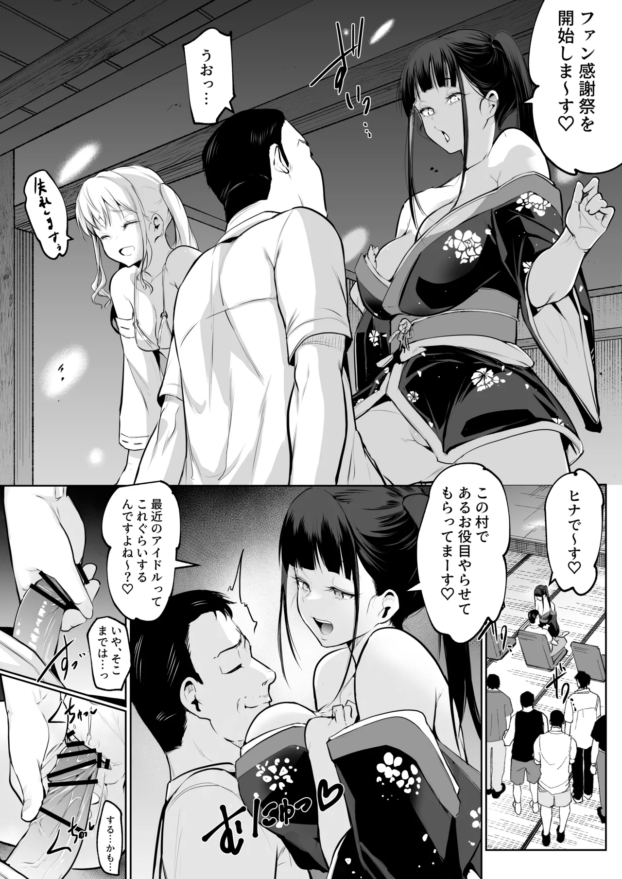オハラミサマ 三鼎 Page.4