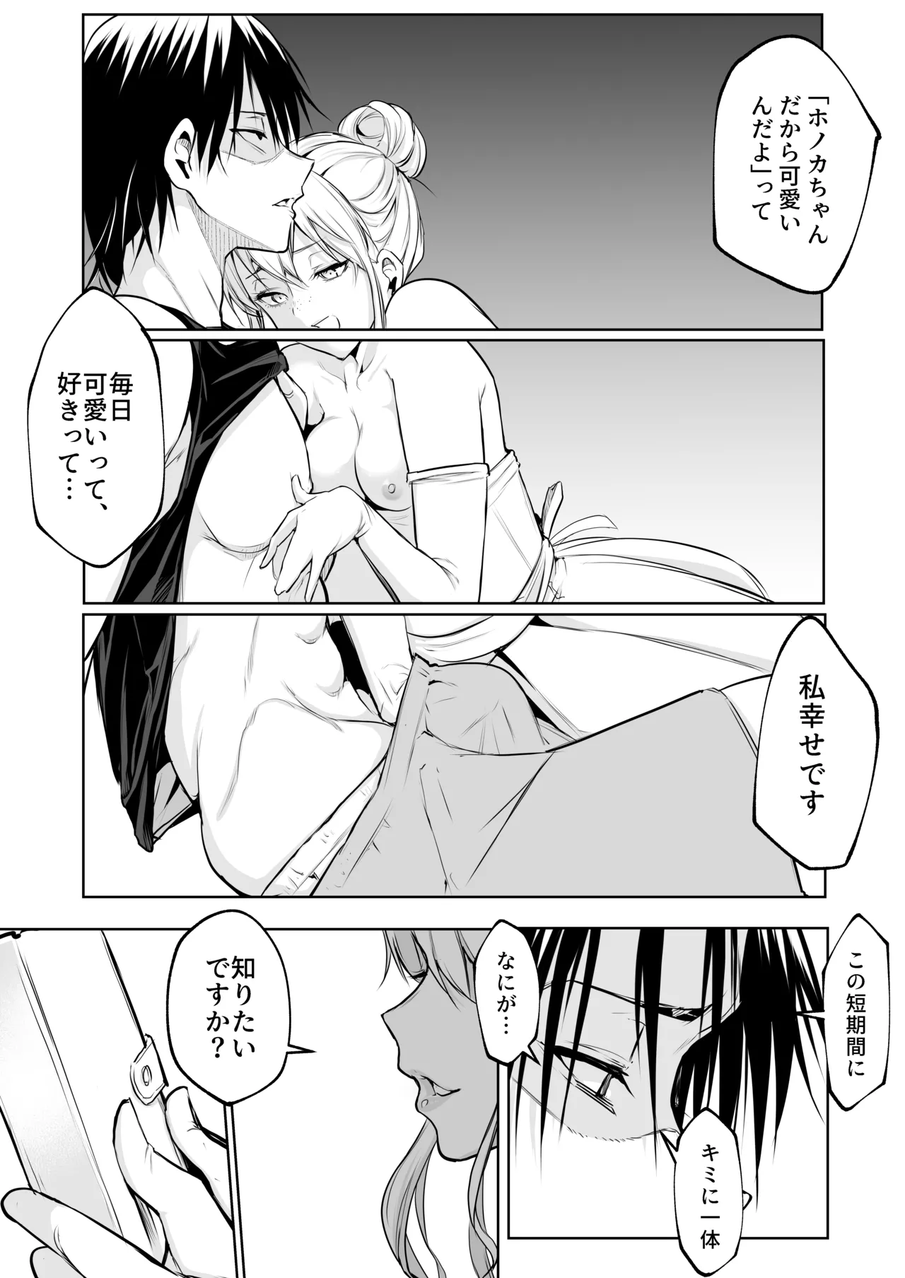 オハラミサマ 三鼎 Page.45