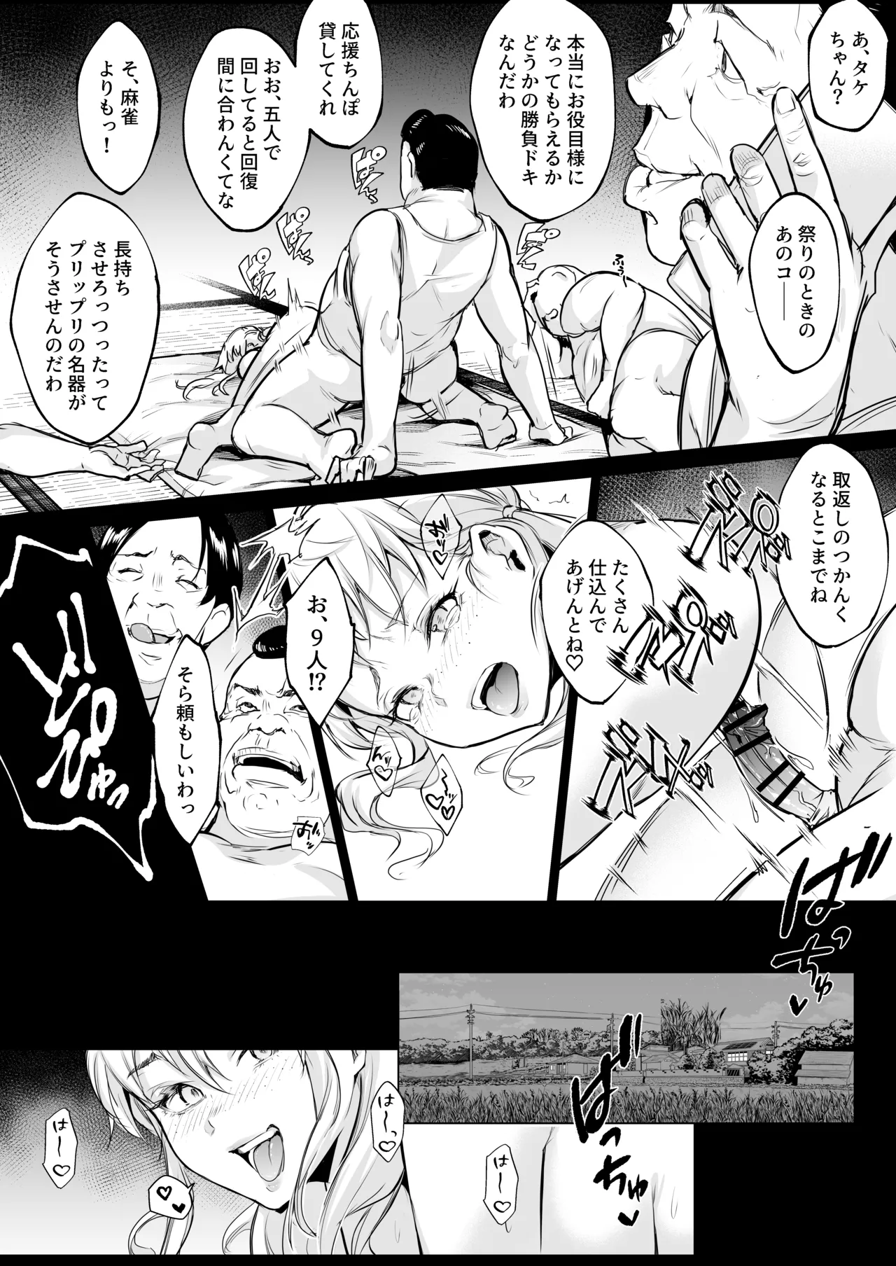 オハラミサマ 三鼎 Page.60