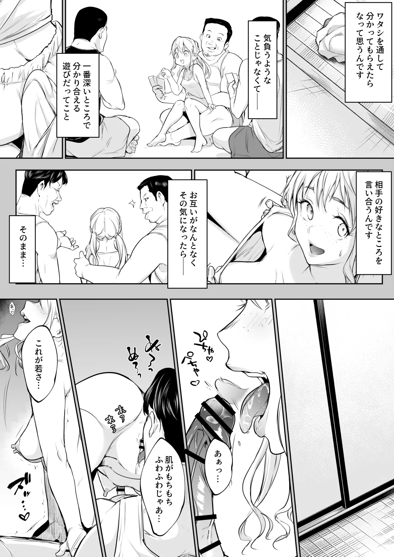オハラミサマ 三鼎 Page.74