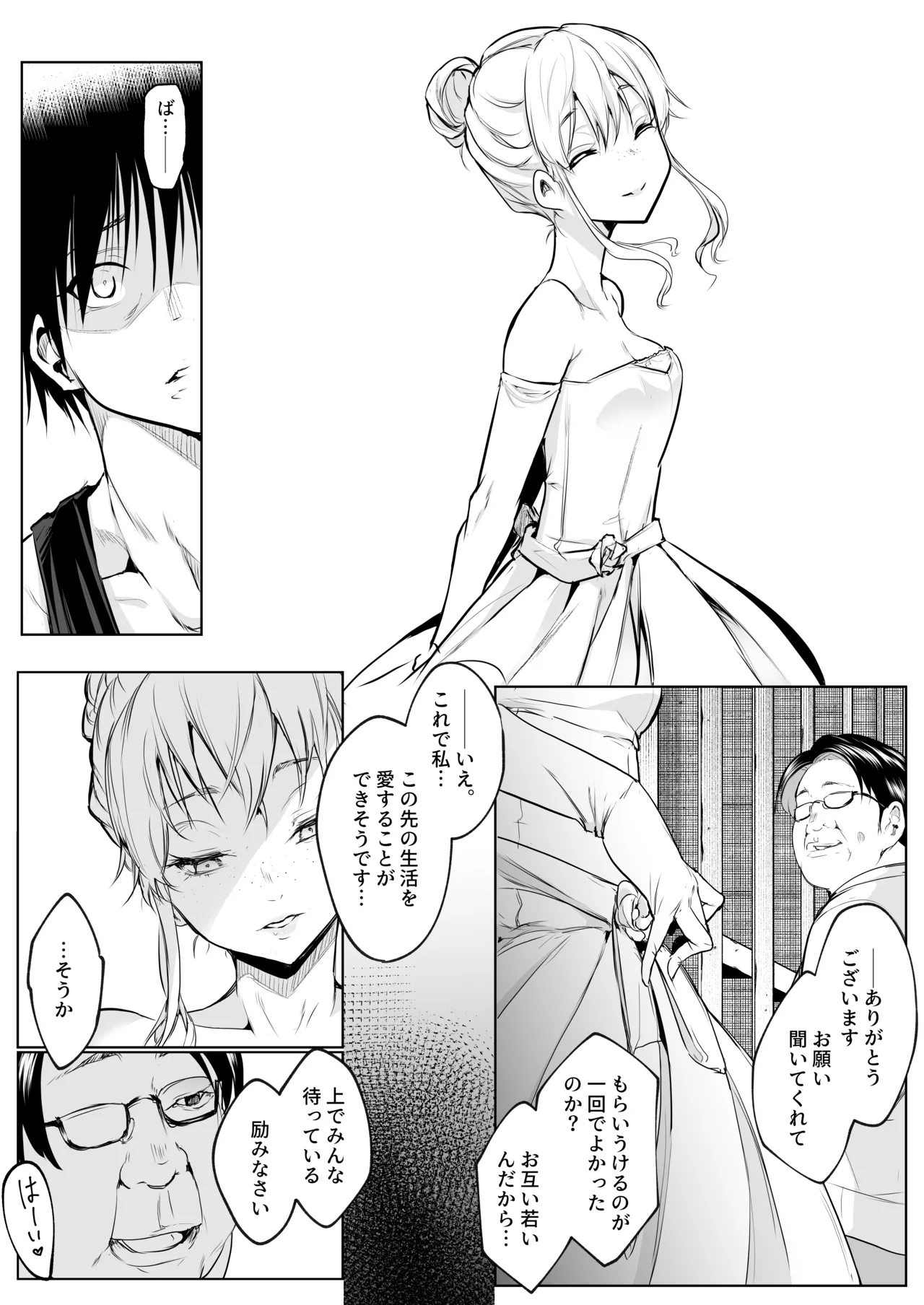 オハラミサマ 三鼎 Page.85