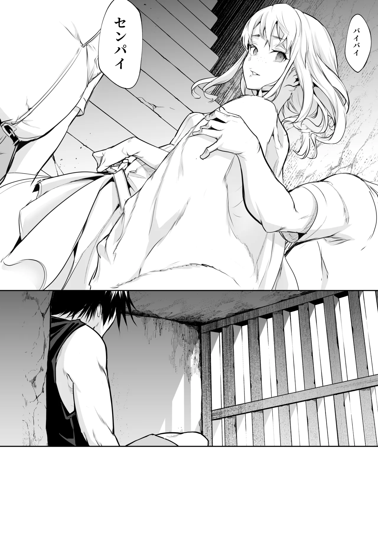 オハラミサマ 三鼎 Page.86