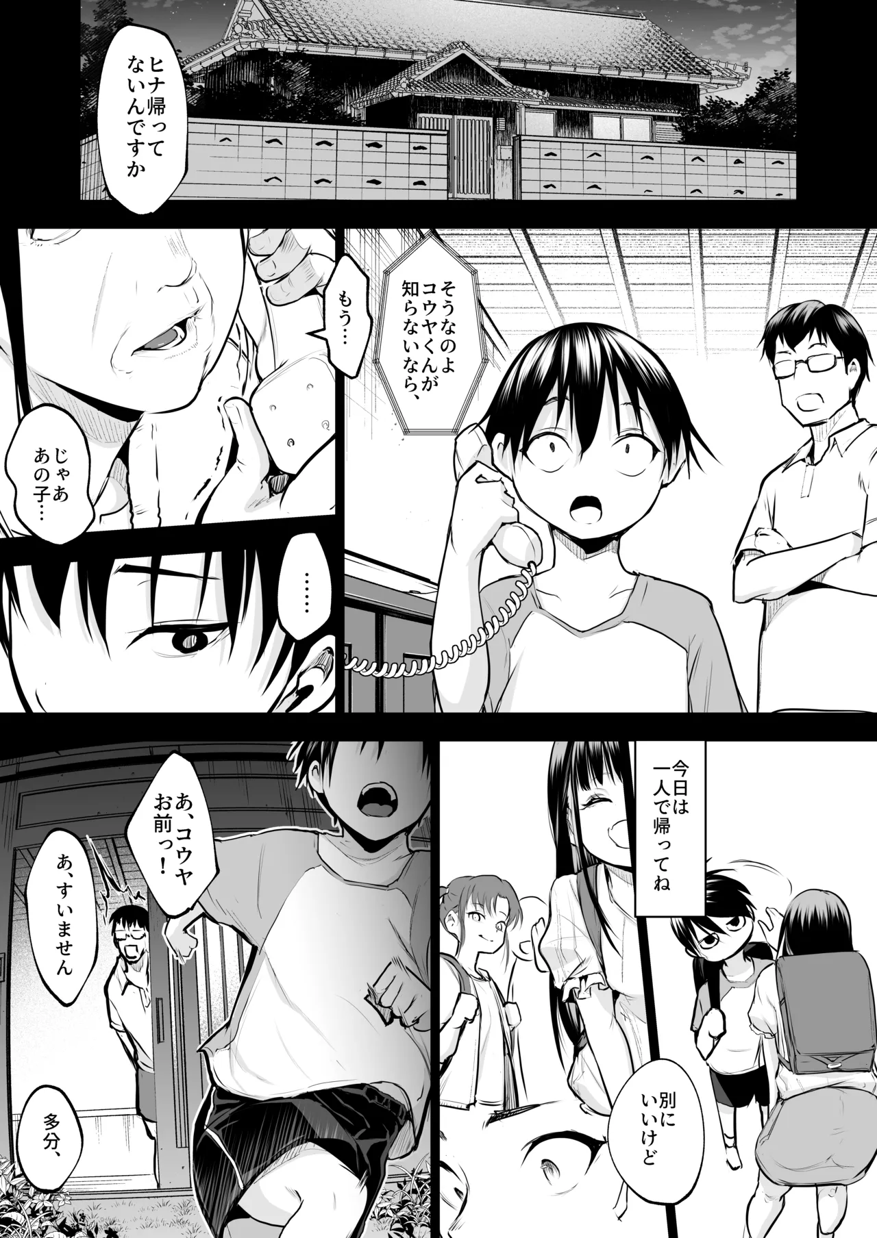 オハラミサマ 三鼎 Page.88