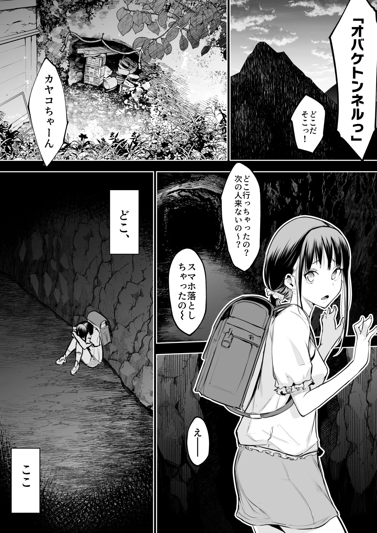 オハラミサマ 三鼎 Page.89