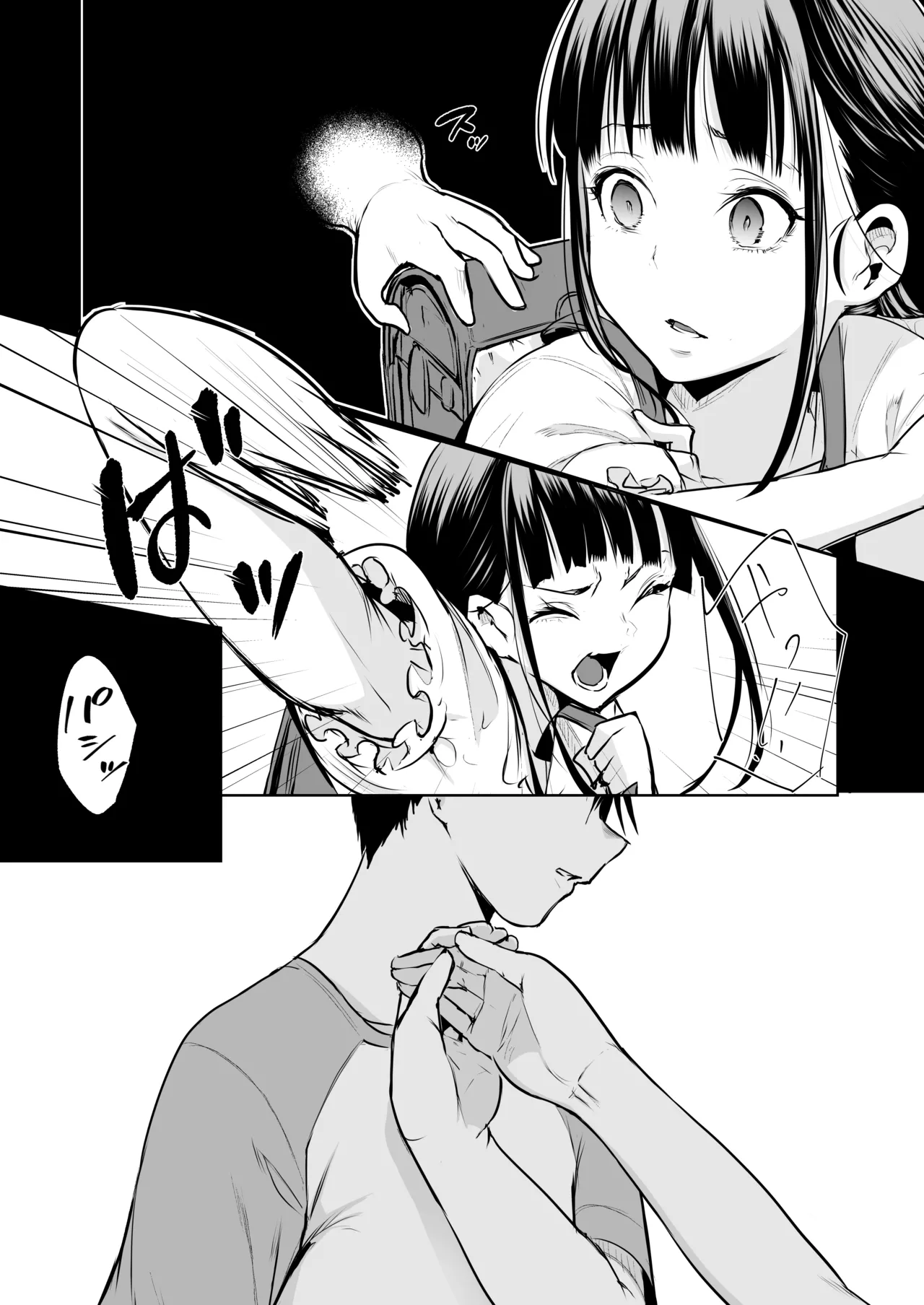 オハラミサマ 三鼎 Page.92